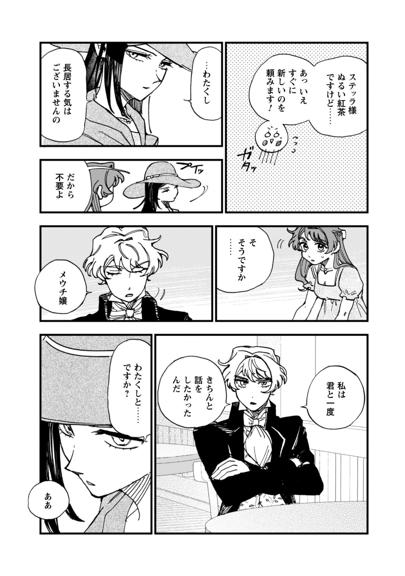 Fukigen na Koushaku-sama wa Uso Hakkenki Tsuki Reijou no Torisetsu wo Goshomou desu Chapter 21 8ページ