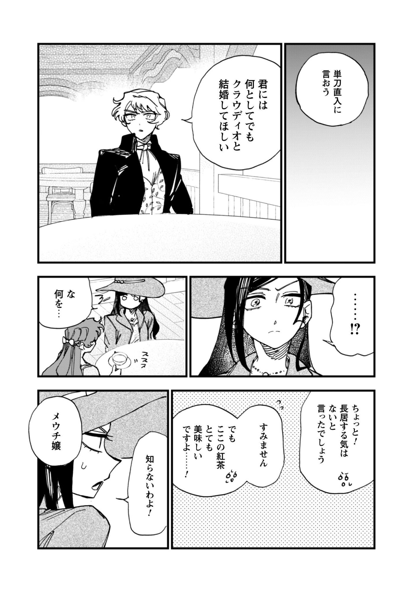 Fukigen na Koushaku-sama wa Uso Hakkenki Tsuki Reijou no Torisetsu wo Goshomou desu Chapter 21 9ページ