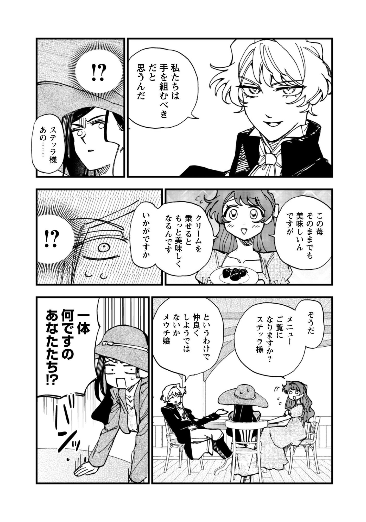 Fukigen na Koushaku-sama wa Uso Hakkenki Tsuki Reijou no Torisetsu wo Goshomou desu Chapter 21 10ページ