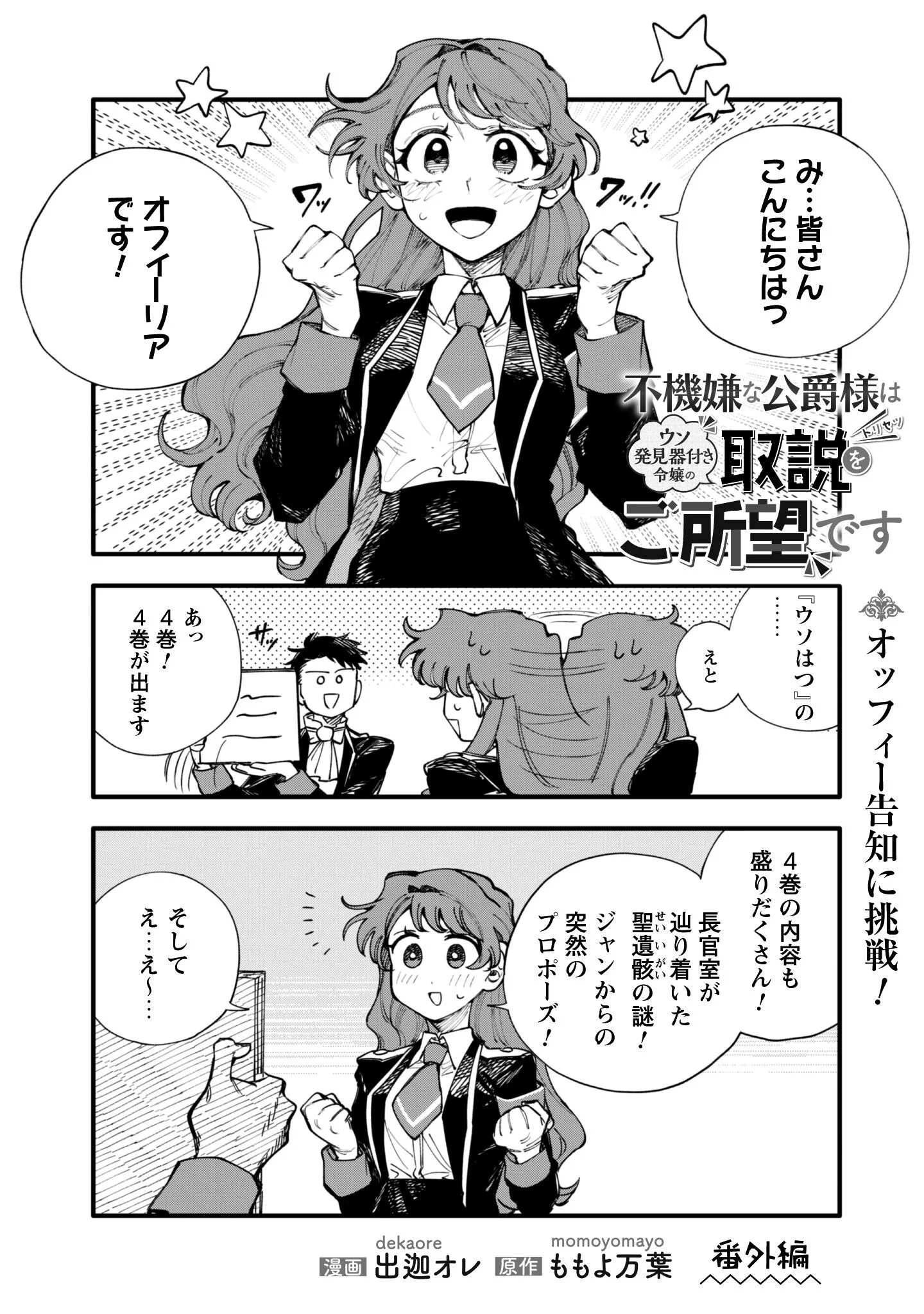 Fukigen na Koushaku-sama wa Uso Hakkenki Tsuki Reijou no Torisetsu wo Goshomou desu Chapter 21.5 2ページ