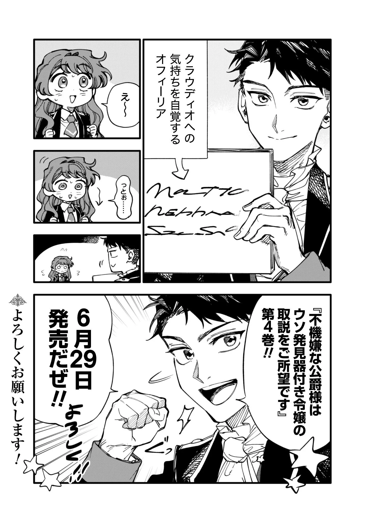Fukigen na Koushaku-sama wa Uso Hakkenki Tsuki Reijou no Torisetsu wo Goshomou desu Chapter 21.5 3ページ