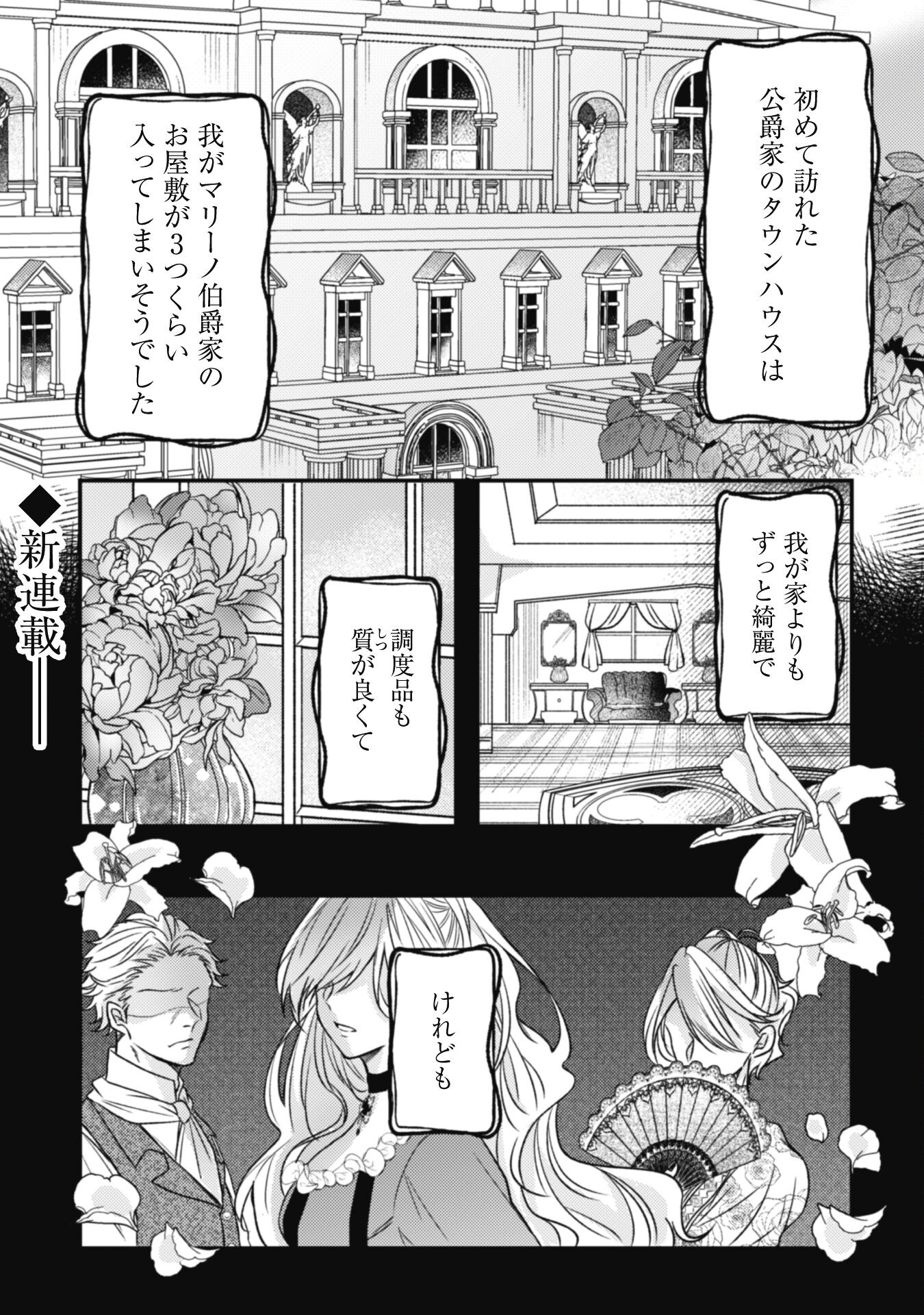 Kokoro wo Tozashita Koushaku Kakka to Konyaku Shita Hazu na no ni, Naze ka Taisetsu ni Sasete Shimattemasu! Chapter 1 2ページ