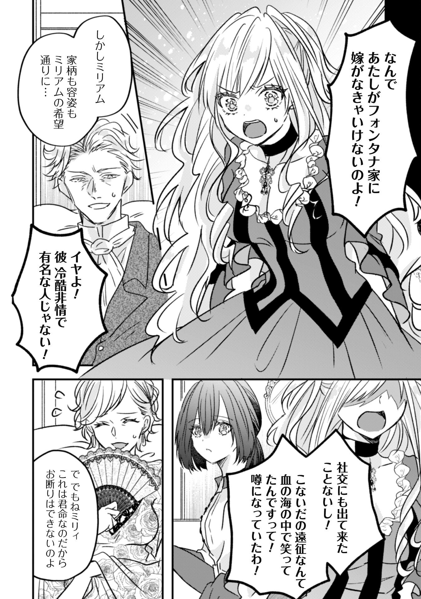 Kokoro wo Tozashita Koushaku Kakka to Konyaku Shita Hazu na no ni, Naze ka Taisetsu ni Sasete Shimattemasu! Chapter 1 11ページ