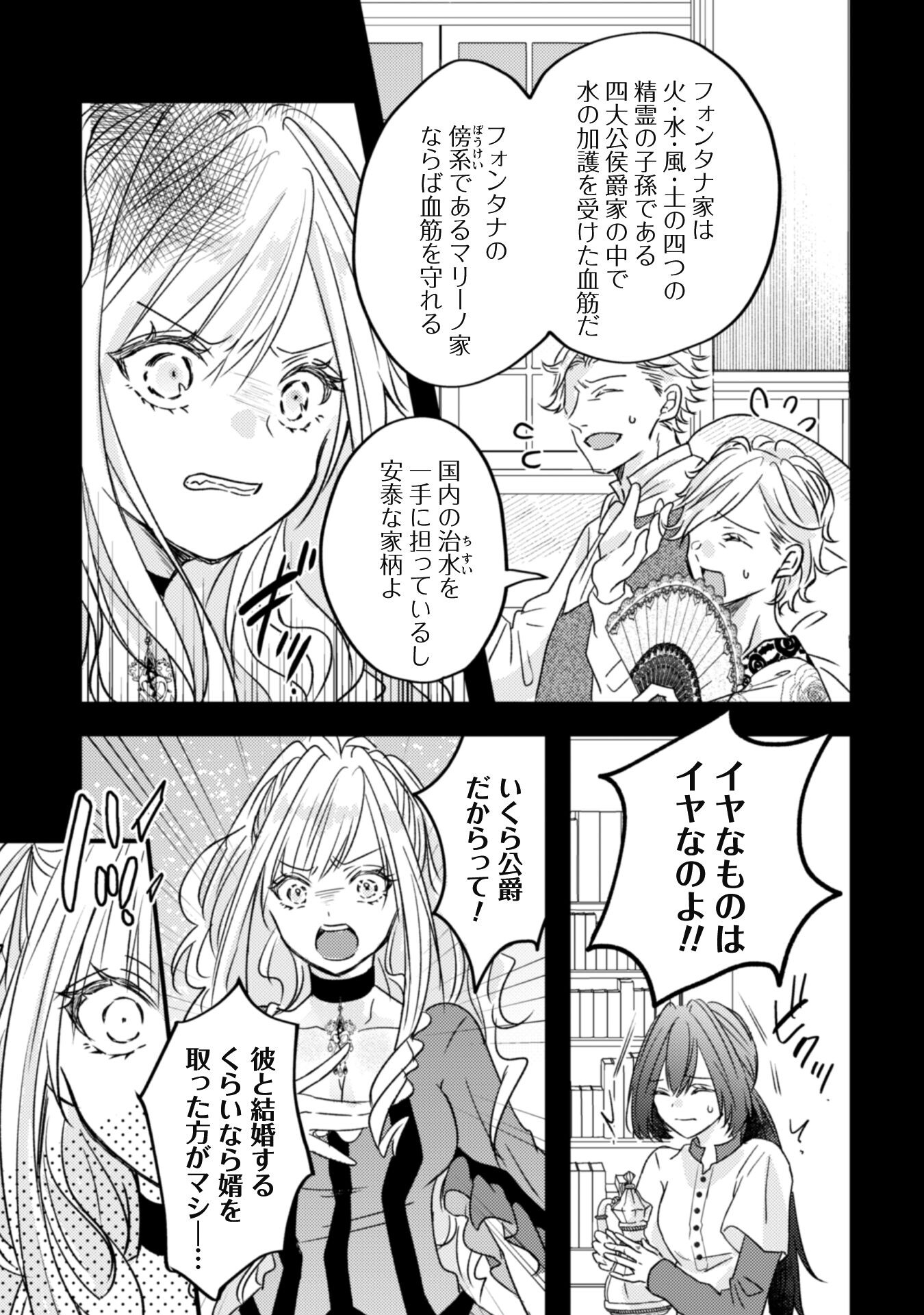 Kokoro wo Tozashita Koushaku Kakka to Konyaku Shita Hazu na no ni, Naze ka Taisetsu ni Sasete Shimattemasu! Chapter 1 12ページ