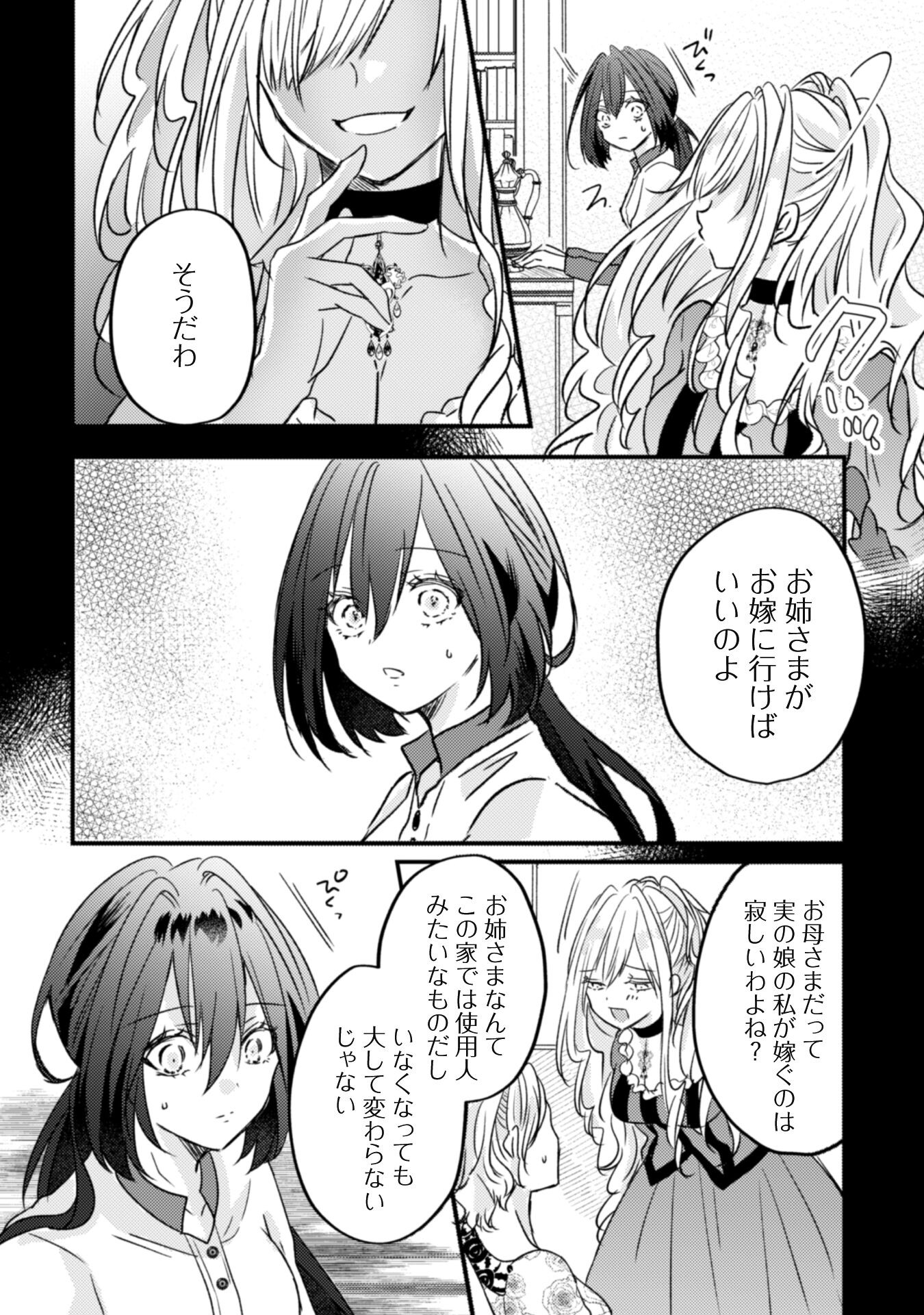 Kokoro wo Tozashita Koushaku Kakka to Konyaku Shita Hazu na no ni, Naze ka Taisetsu ni Sasete Shimattemasu! Chapter 1 13ページ