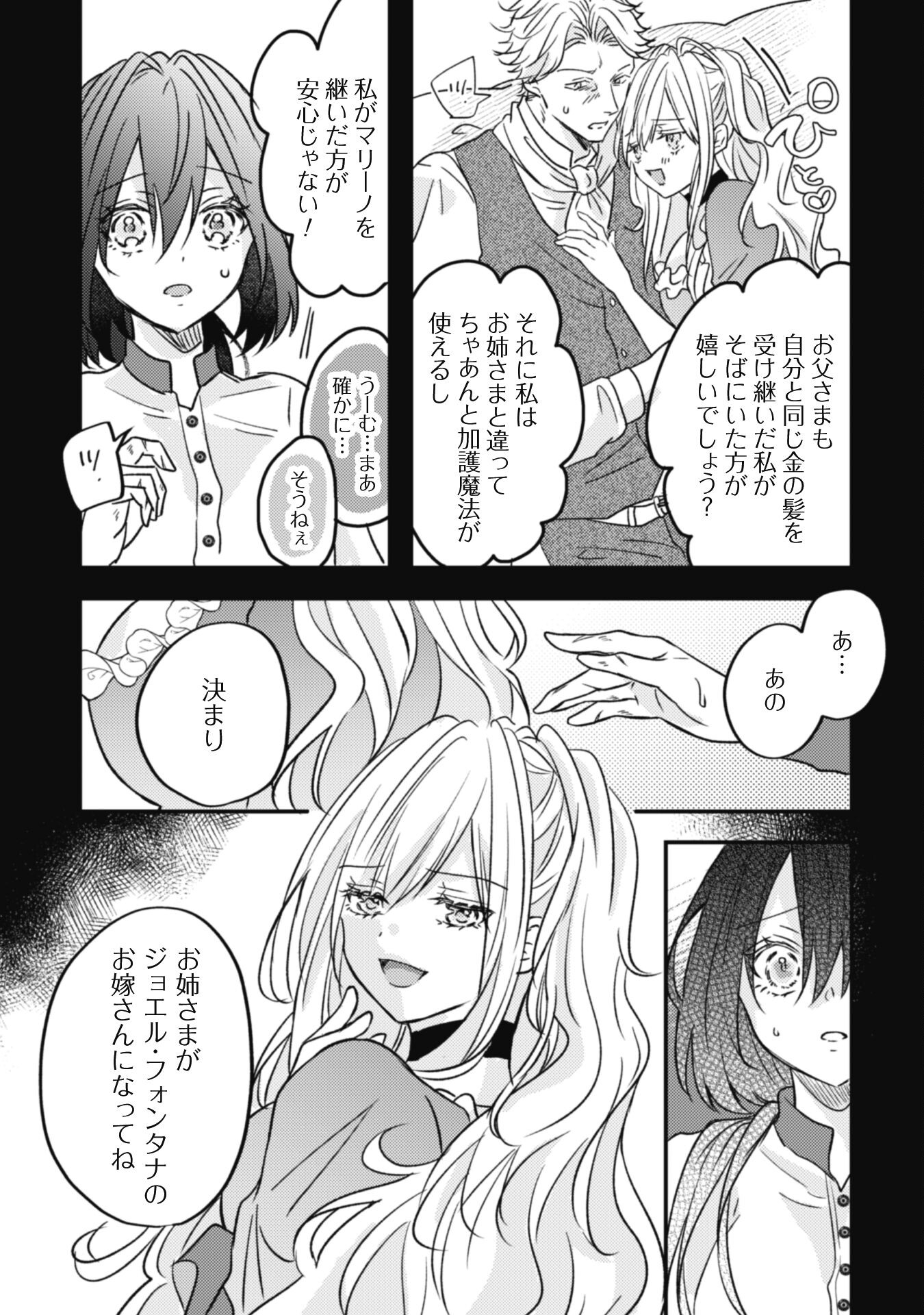 Kokoro wo Tozashita Koushaku Kakka to Konyaku Shita Hazu na no ni, Naze ka Taisetsu ni Sasete Shimattemasu! Chapter 1 14ページ
