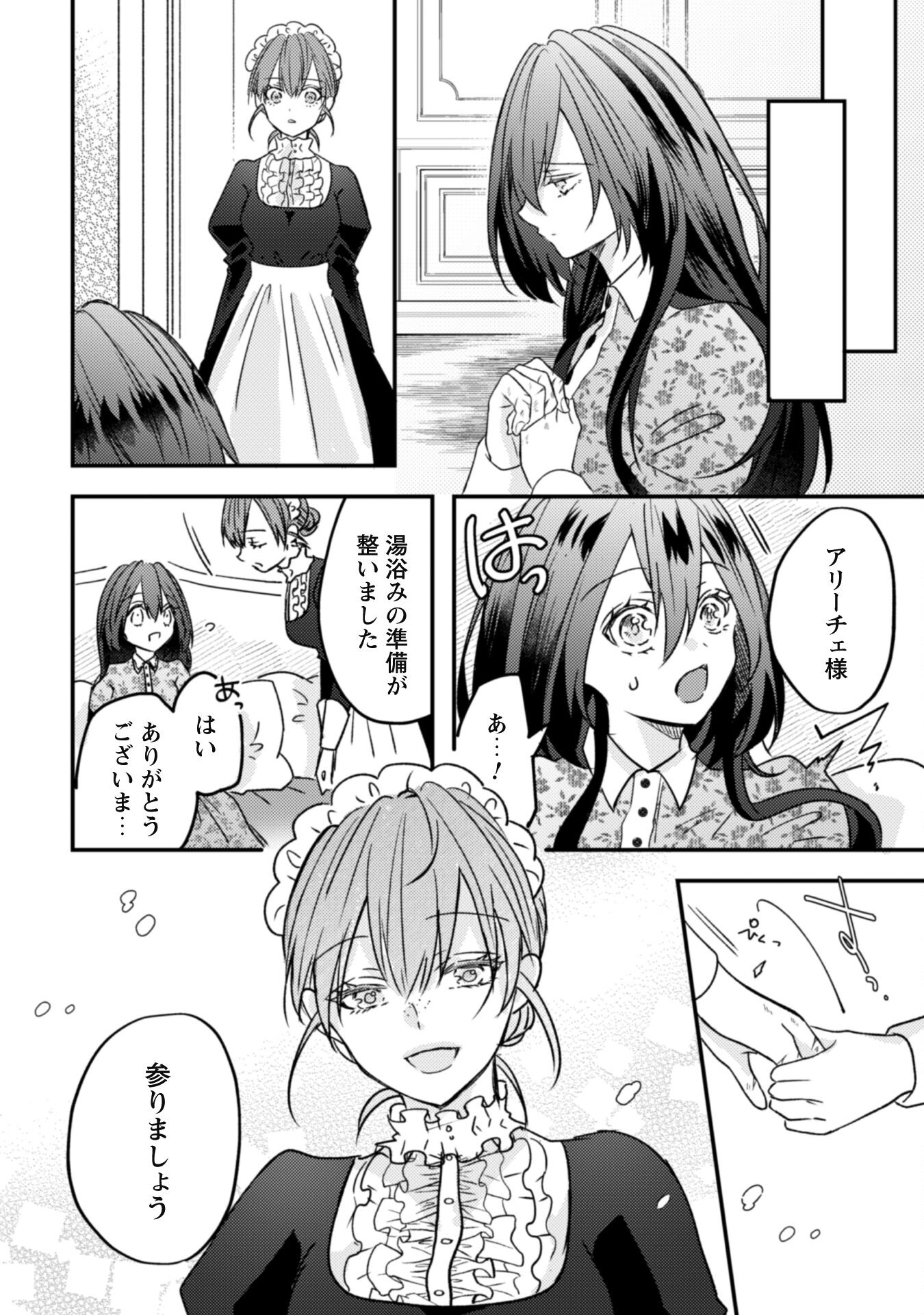 Kokoro wo Tozashita Koushaku Kakka to Konyaku Shita Hazu na no ni, Naze ka Taisetsu ni Sasete Shimattemasu! Chapter 1 15ページ