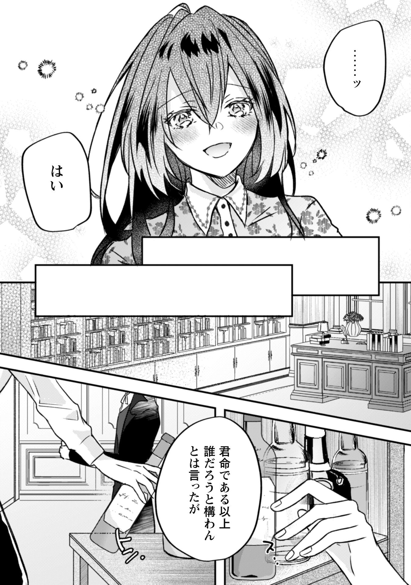 Kokoro wo Tozashita Koushaku Kakka to Konyaku Shita Hazu na no ni, Naze ka Taisetsu ni Sasete Shimattemasu! Chapter 1 16ページ