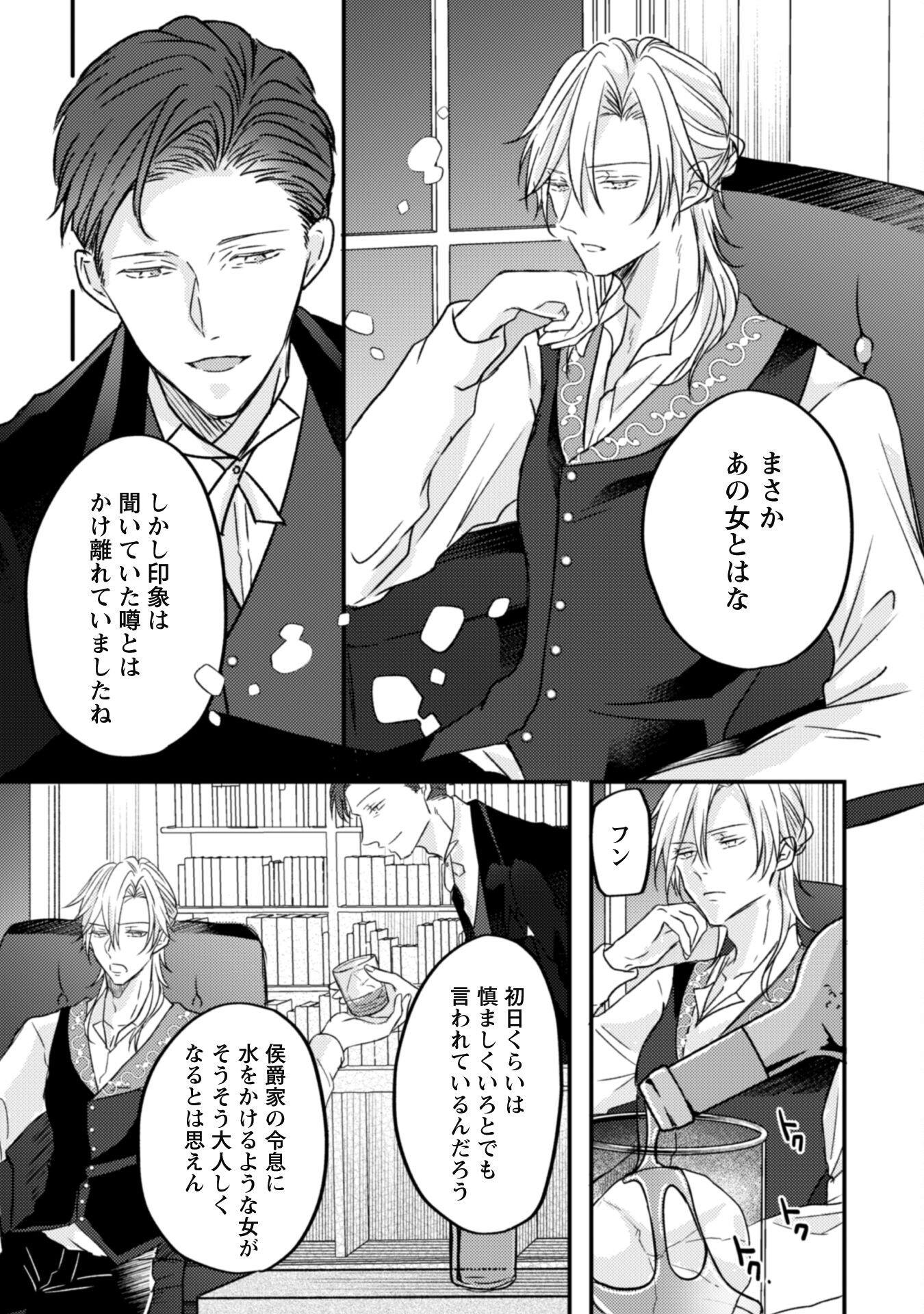 Kokoro wo Tozashita Koushaku Kakka to Konyaku Shita Hazu na no ni, Naze ka Taisetsu ni Sasete Shimattemasu! Chapter 1 17ページ