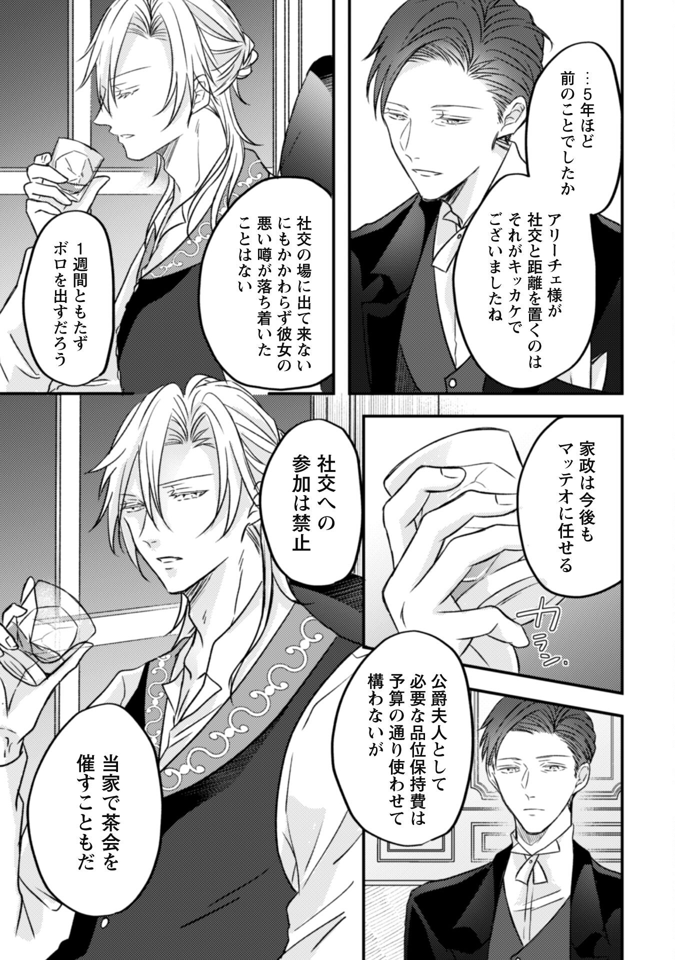 Kokoro wo Tozashita Koushaku Kakka to Konyaku Shita Hazu na no ni, Naze ka Taisetsu ni Sasete Shimattemasu! Chapter 1 18ページ