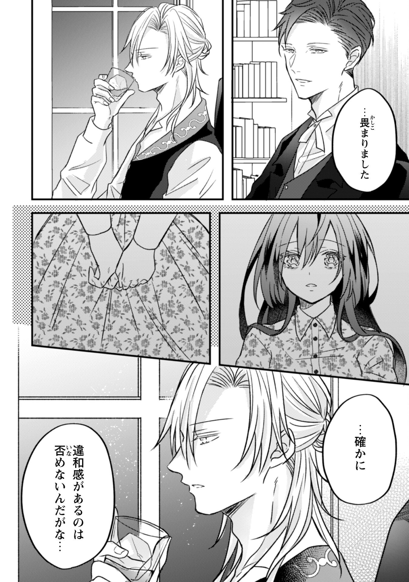 Kokoro wo Tozashita Koushaku Kakka to Konyaku Shita Hazu na no ni, Naze ka Taisetsu ni Sasete Shimattemasu! Chapter 1 19ページ