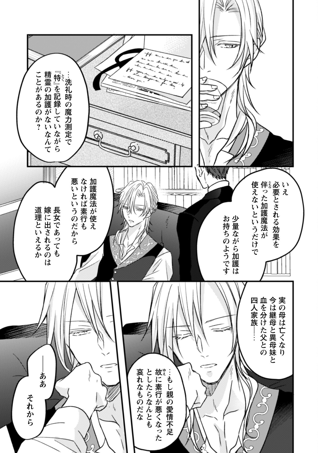 Kokoro wo Tozashita Koushaku Kakka to Konyaku Shita Hazu na no ni, Naze ka Taisetsu ni Sasete Shimattemasu! Chapter 1 20ページ