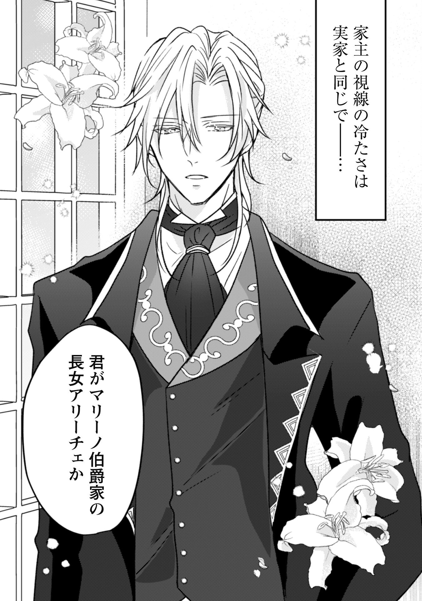 Kokoro wo Tozashita Koushaku Kakka to Konyaku Shita Hazu na no ni, Naze ka Taisetsu ni Sasete Shimattemasu! Chapter 1 3ページ