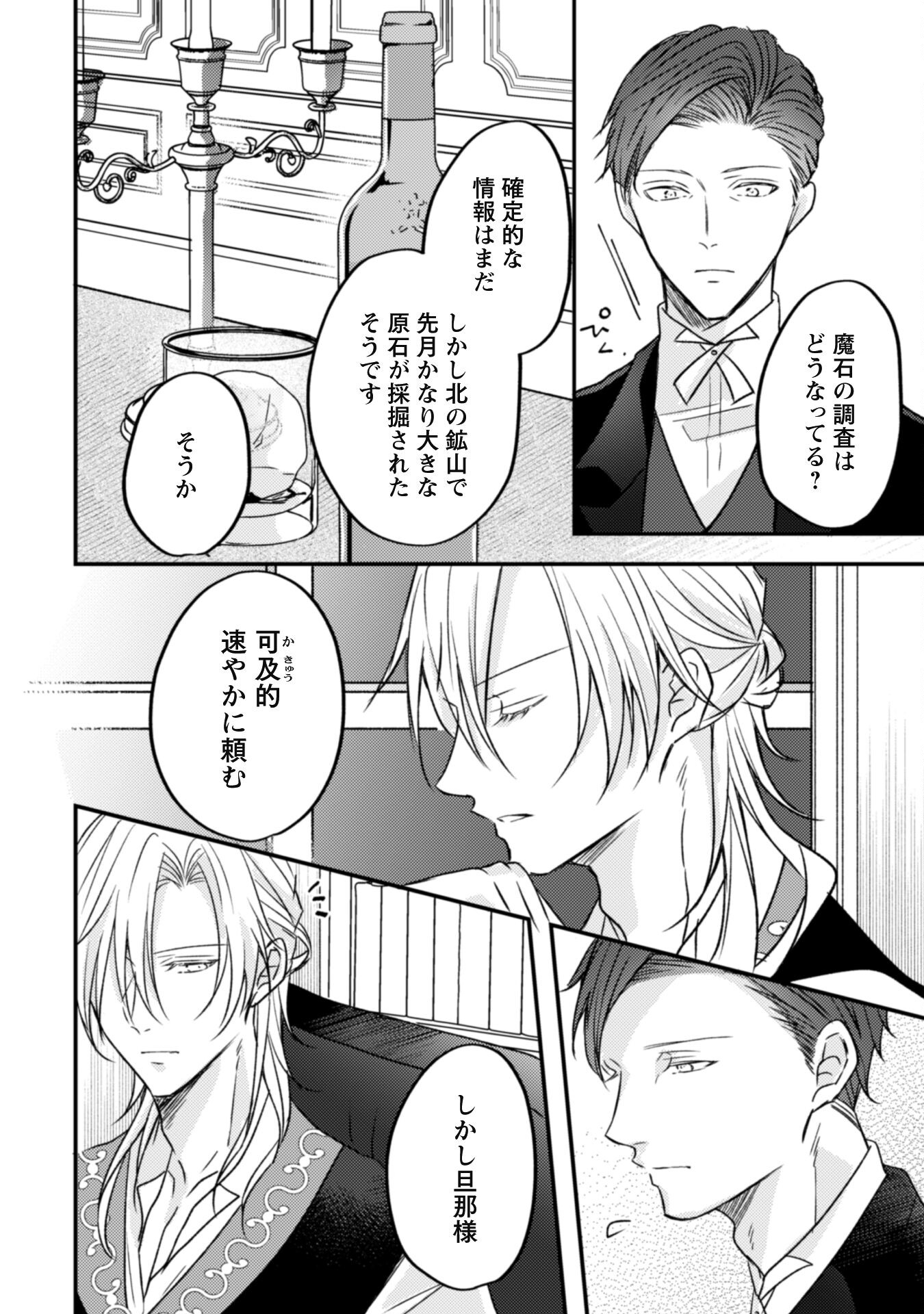 Kokoro wo Tozashita Koushaku Kakka to Konyaku Shita Hazu na no ni, Naze ka Taisetsu ni Sasete Shimattemasu! Chapter 1 21ページ