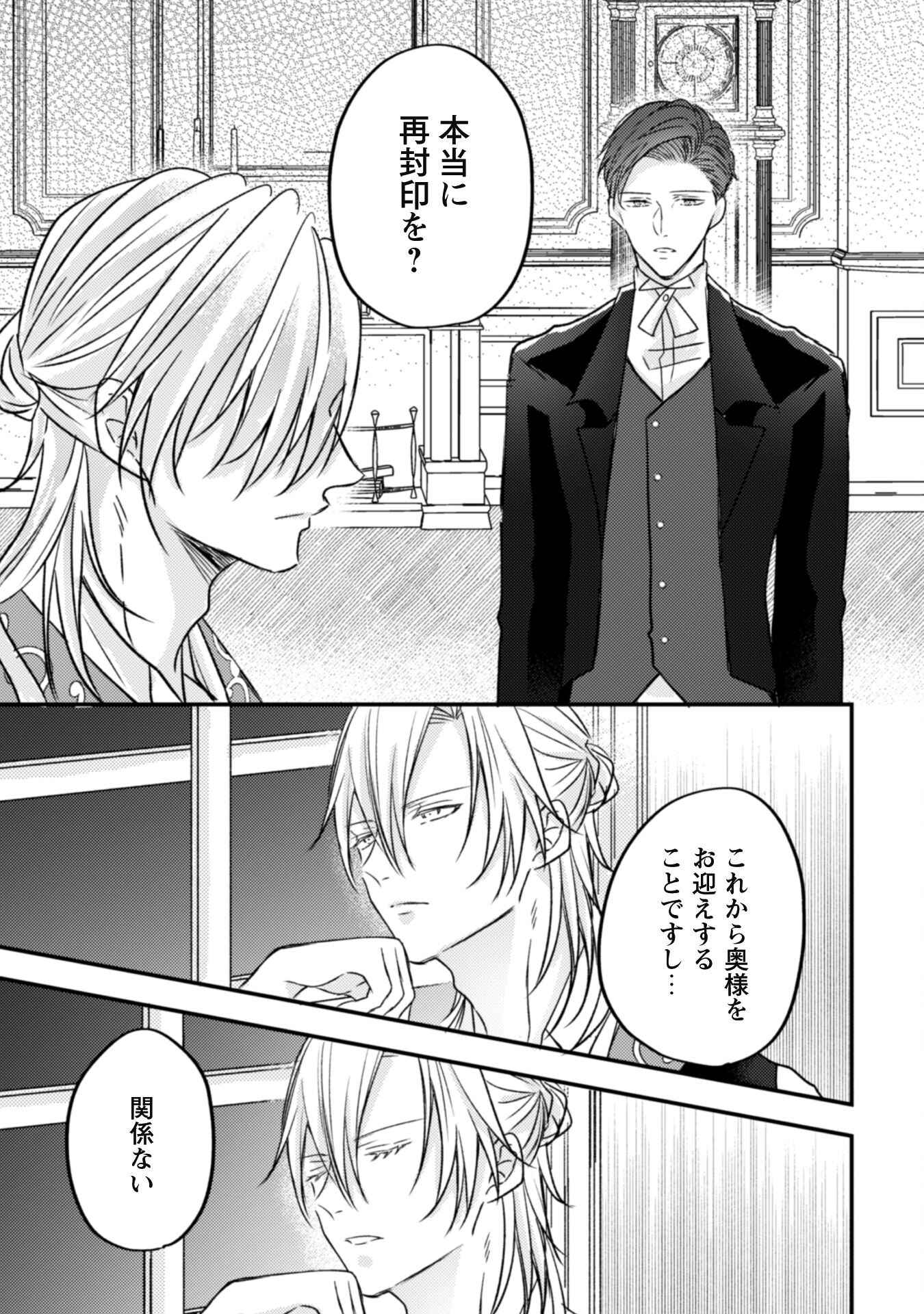 Kokoro wo Tozashita Koushaku Kakka to Konyaku Shita Hazu na no ni, Naze ka Taisetsu ni Sasete Shimattemasu! Chapter 1 22ページ