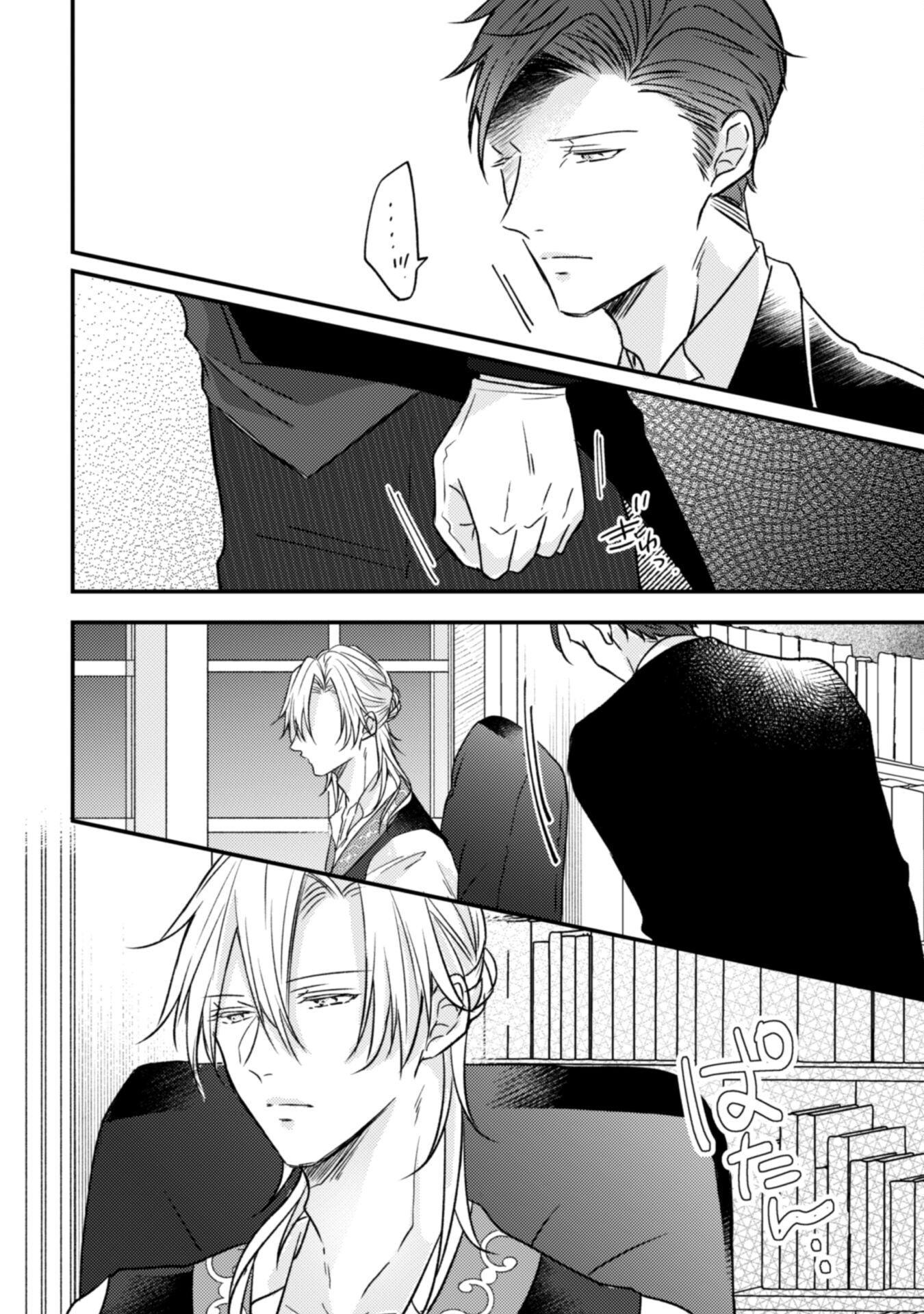 Kokoro wo Tozashita Koushaku Kakka to Konyaku Shita Hazu na no ni, Naze ka Taisetsu ni Sasete Shimattemasu! Chapter 1 23ページ