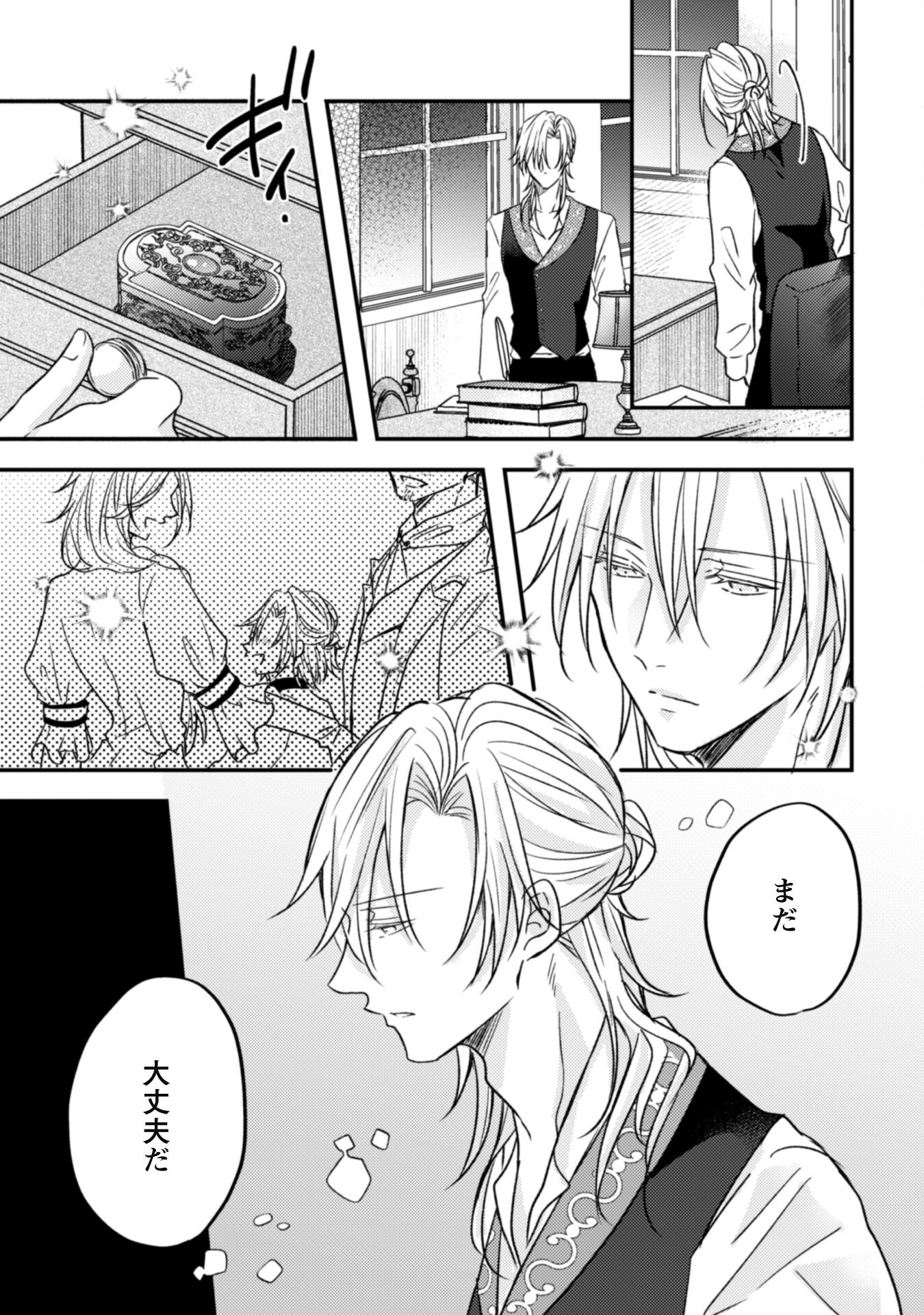 Kokoro wo Tozashita Koushaku Kakka to Konyaku Shita Hazu na no ni, Naze ka Taisetsu ni Sasete Shimattemasu! Chapter 1 24ページ