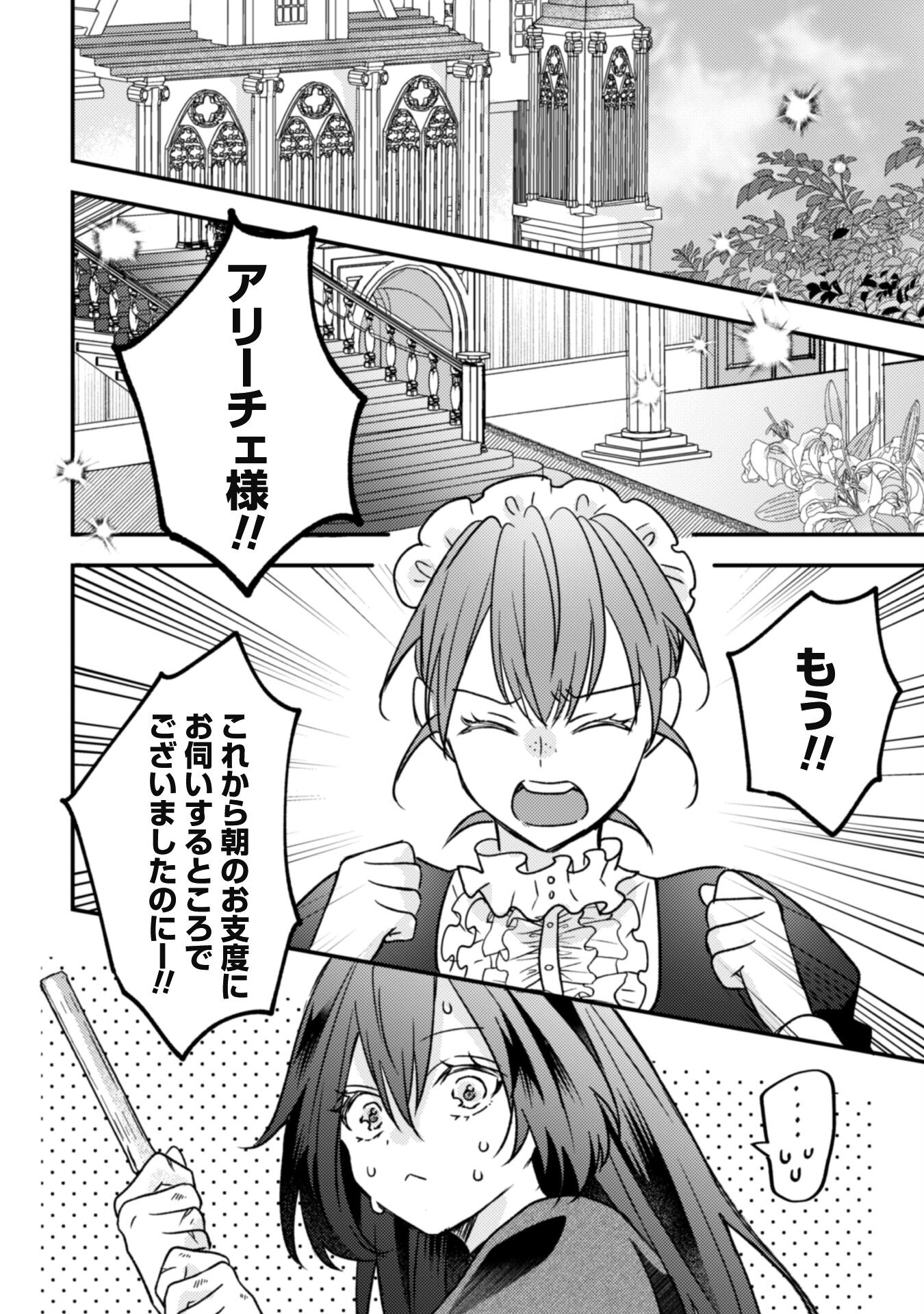 Kokoro wo Tozashita Koushaku Kakka to Konyaku Shita Hazu na no ni, Naze ka Taisetsu ni Sasete Shimattemasu! Chapter 1 25ページ