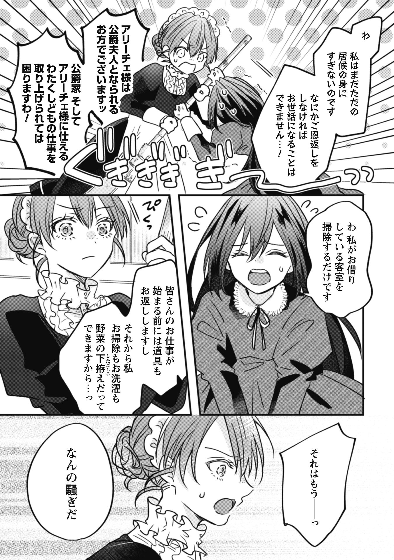 Kokoro wo Tozashita Koushaku Kakka to Konyaku Shita Hazu na no ni, Naze ka Taisetsu ni Sasete Shimattemasu! Chapter 1 26ページ