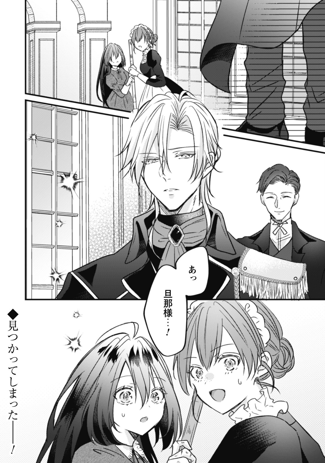 Kokoro wo Tozashita Koushaku Kakka to Konyaku Shita Hazu na no ni, Naze ka Taisetsu ni Sasete Shimattemasu! Chapter 1 27ページ