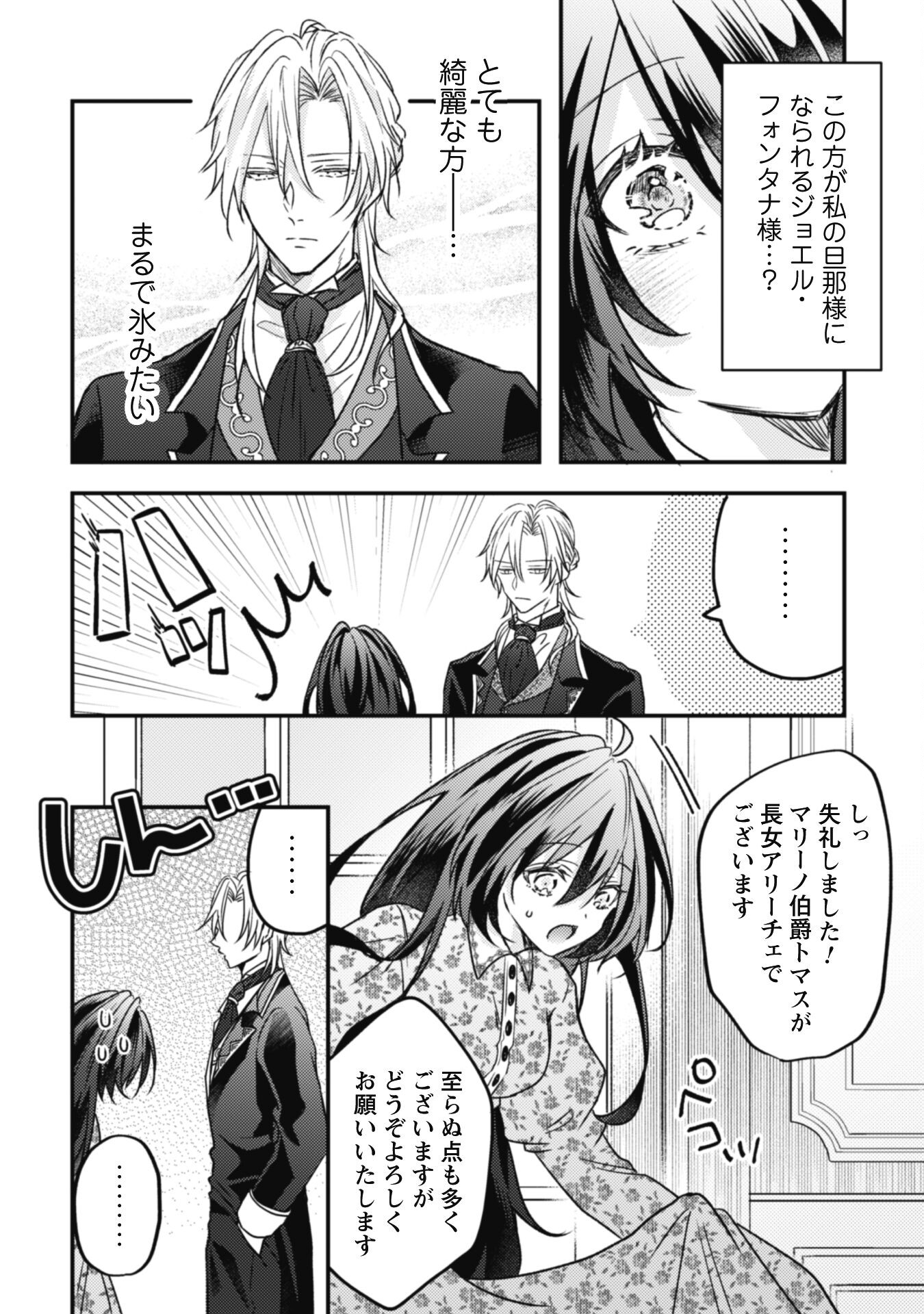Kokoro wo Tozashita Koushaku Kakka to Konyaku Shita Hazu na no ni, Naze ka Taisetsu ni Sasete Shimattemasu! Chapter 1 5ページ