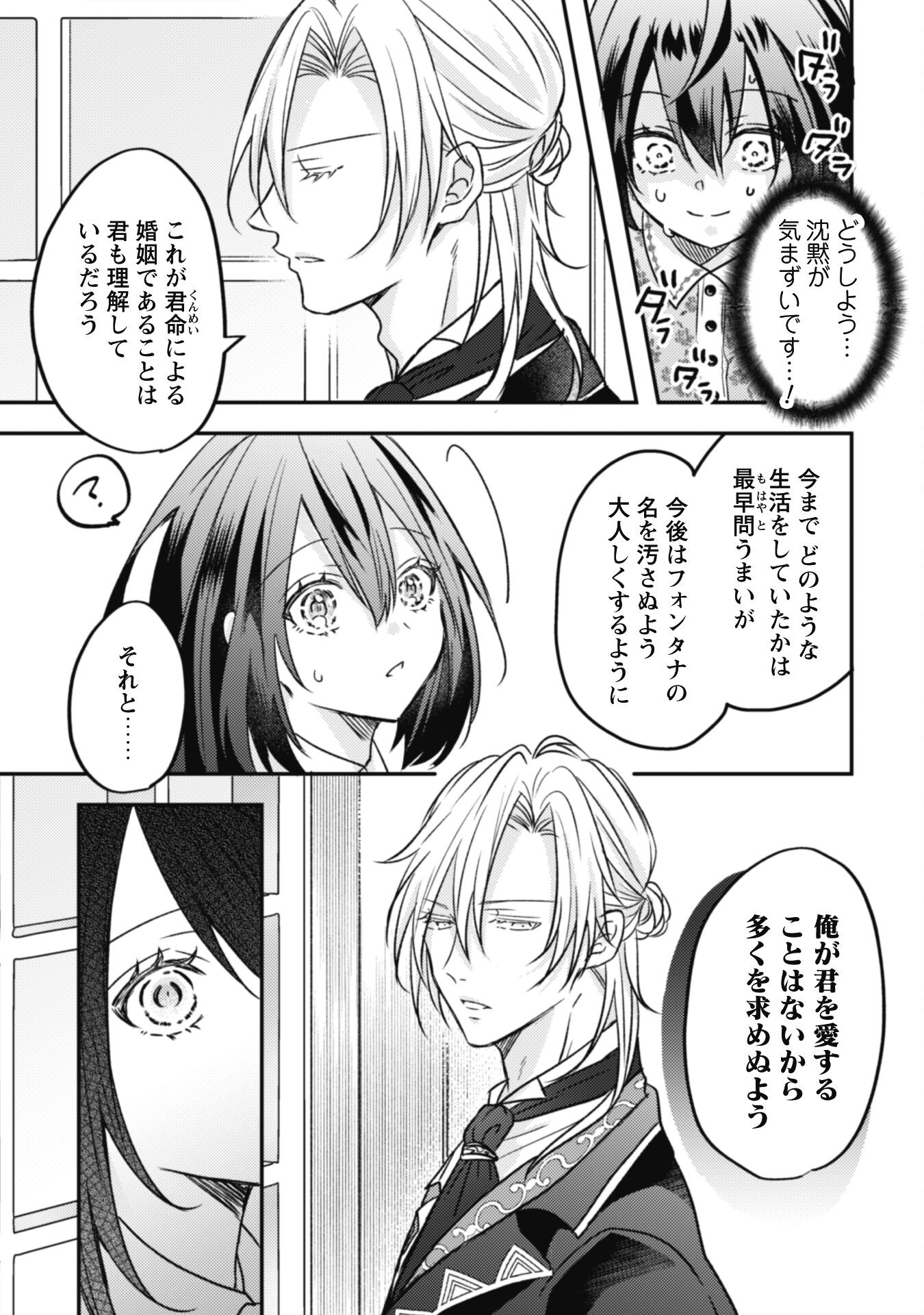Kokoro wo Tozashita Koushaku Kakka to Konyaku Shita Hazu na no ni, Naze ka Taisetsu ni Sasete Shimattemasu! Chapter 1 6ページ