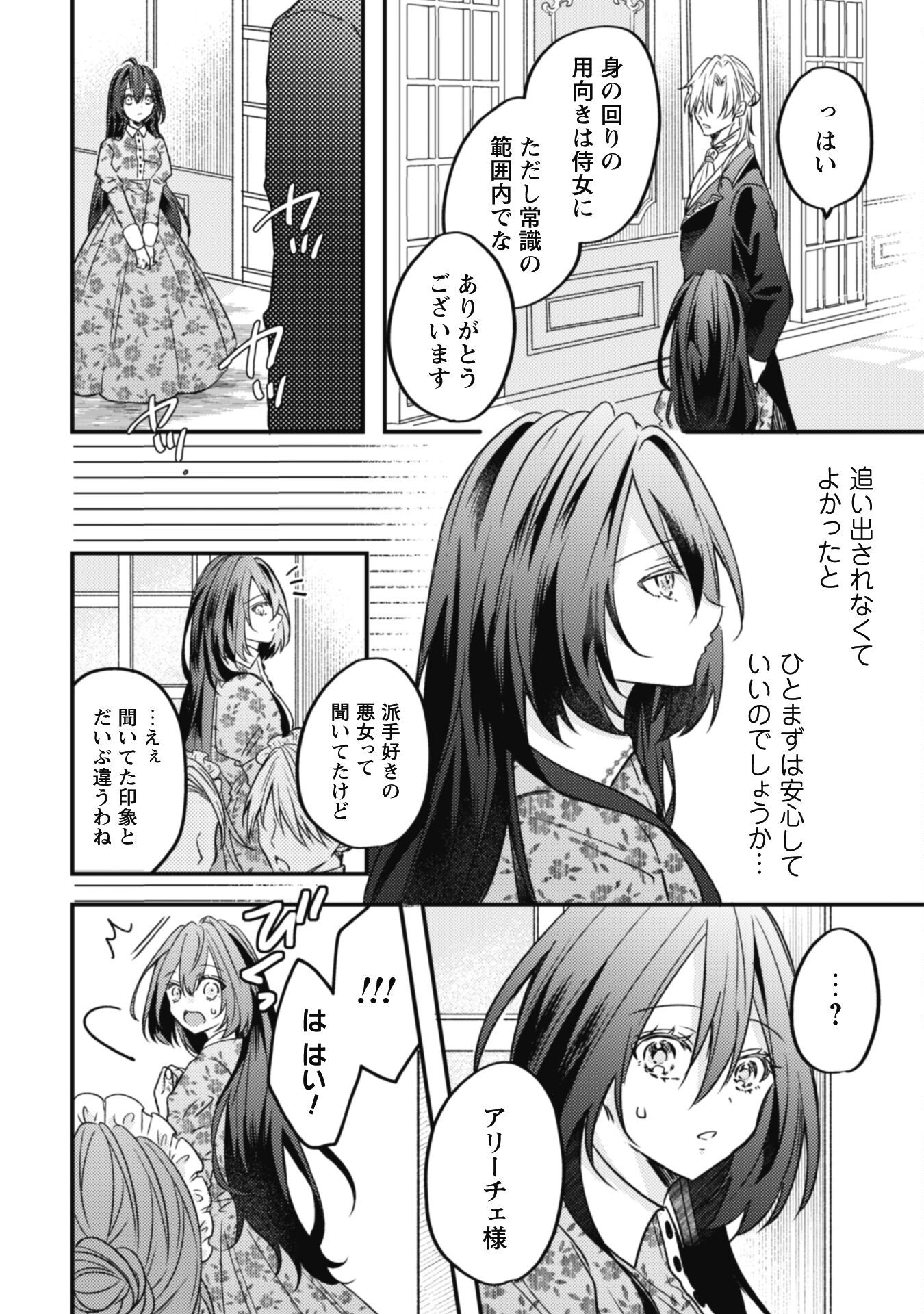 Kokoro wo Tozashita Koushaku Kakka to Konyaku Shita Hazu na no ni, Naze ka Taisetsu ni Sasete Shimattemasu! Chapter 1 7ページ