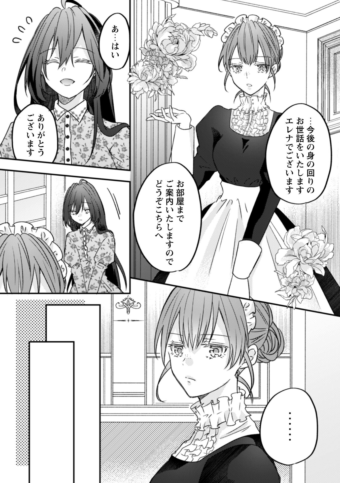 Kokoro wo Tozashita Koushaku Kakka to Konyaku Shita Hazu na no ni, Naze ka Taisetsu ni Sasete Shimattemasu! Chapter 1 8ページ