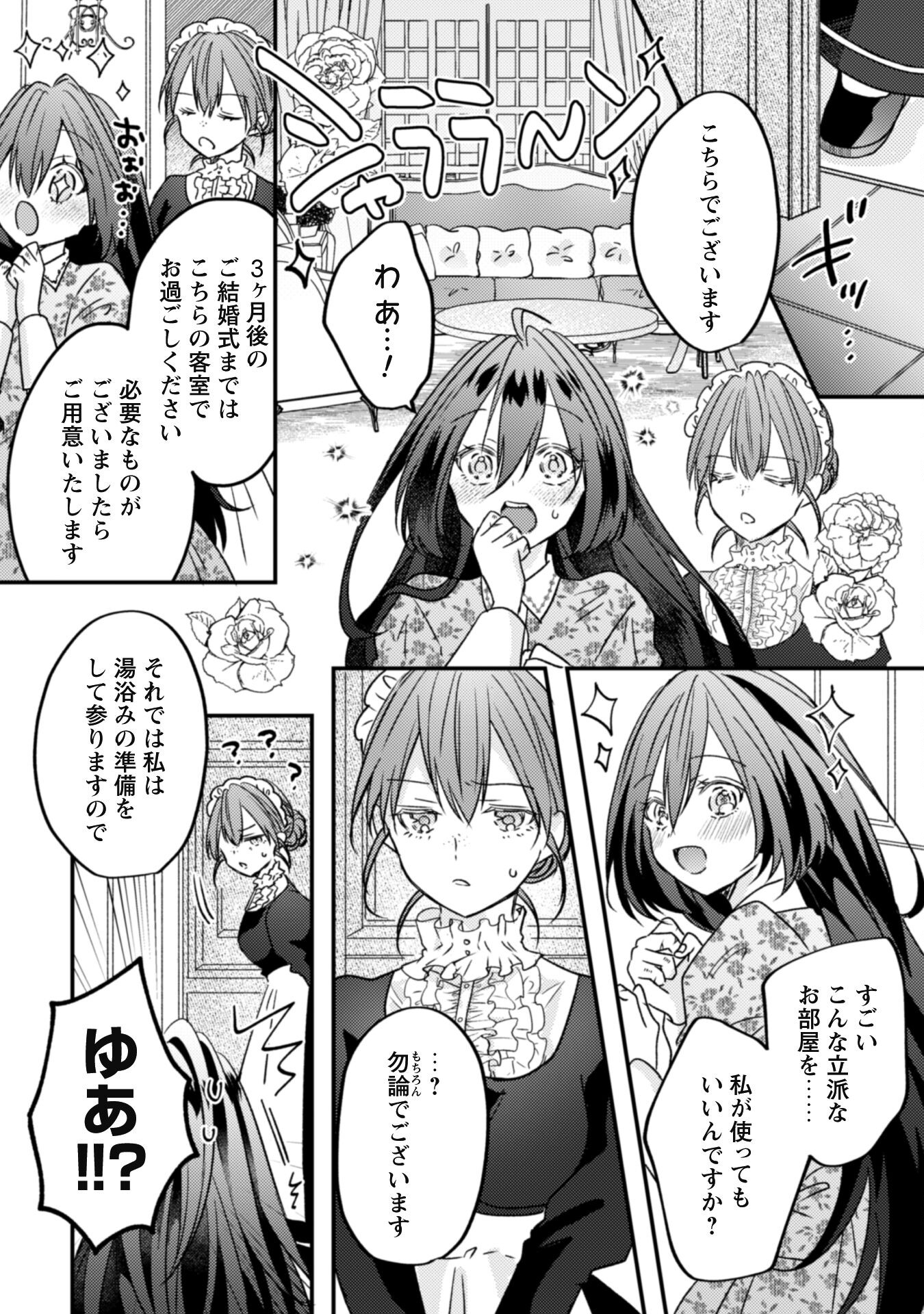 Kokoro wo Tozashita Koushaku Kakka to Konyaku Shita Hazu na no ni, Naze ka Taisetsu ni Sasete Shimattemasu! Chapter 1 9ページ