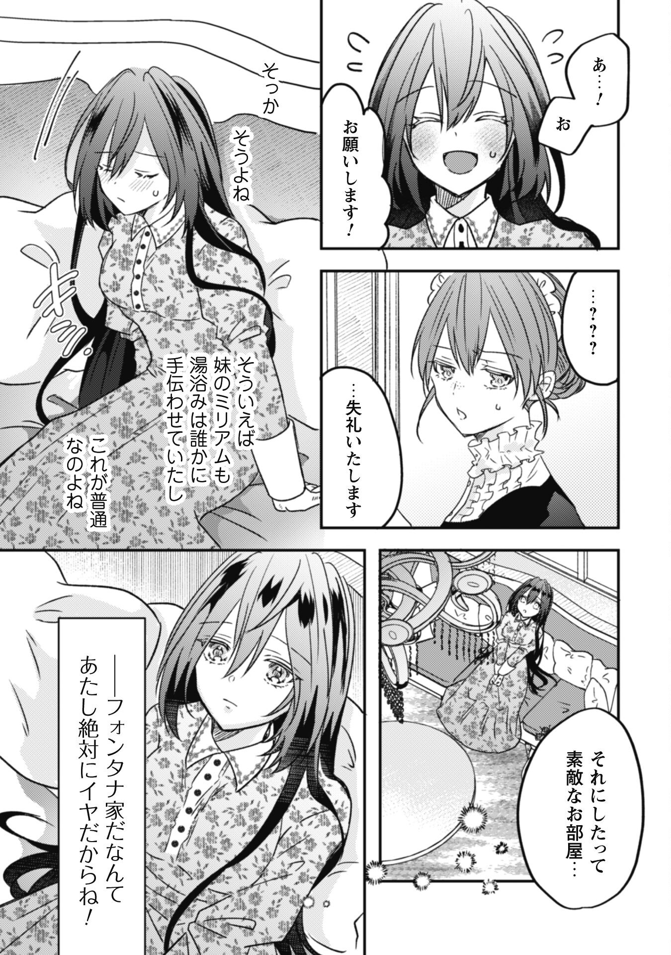 Kokoro wo Tozashita Koushaku Kakka to Konyaku Shita Hazu na no ni, Naze ka Taisetsu ni Sasete Shimattemasu! Chapter 1 10ページ