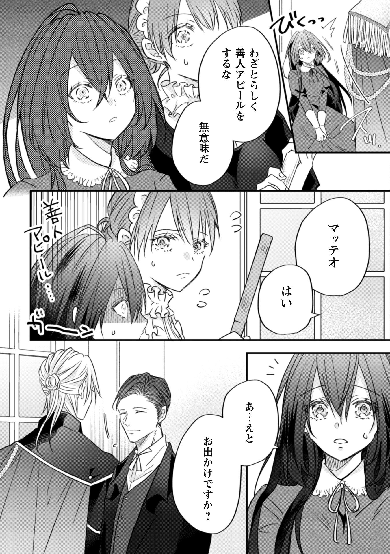 Kokoro wo Tozashita Koushaku Kakka to Konyaku Shita Hazu na no ni, Naze ka Taisetsu ni Sasete Shimattemasu! Chapter 2 2ページ