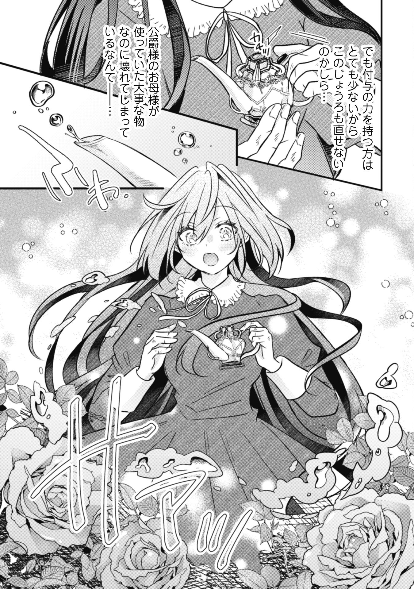 Kokoro wo Tozashita Koushaku Kakka to Konyaku Shita Hazu na no ni, Naze ka Taisetsu ni Sasete Shimattemasu! Chapter 2 11ページ
