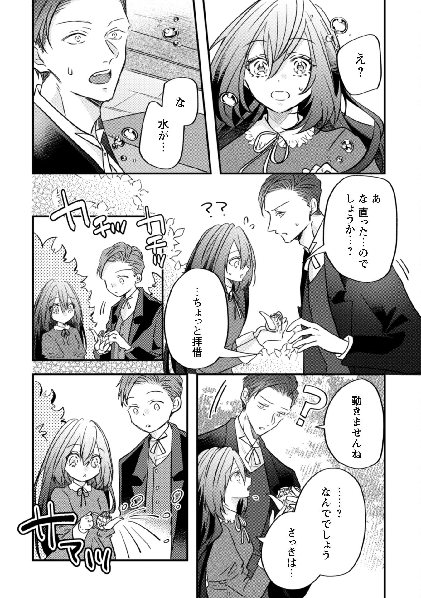 Kokoro wo Tozashita Koushaku Kakka to Konyaku Shita Hazu na no ni, Naze ka Taisetsu ni Sasete Shimattemasu! Chapter 2 12ページ