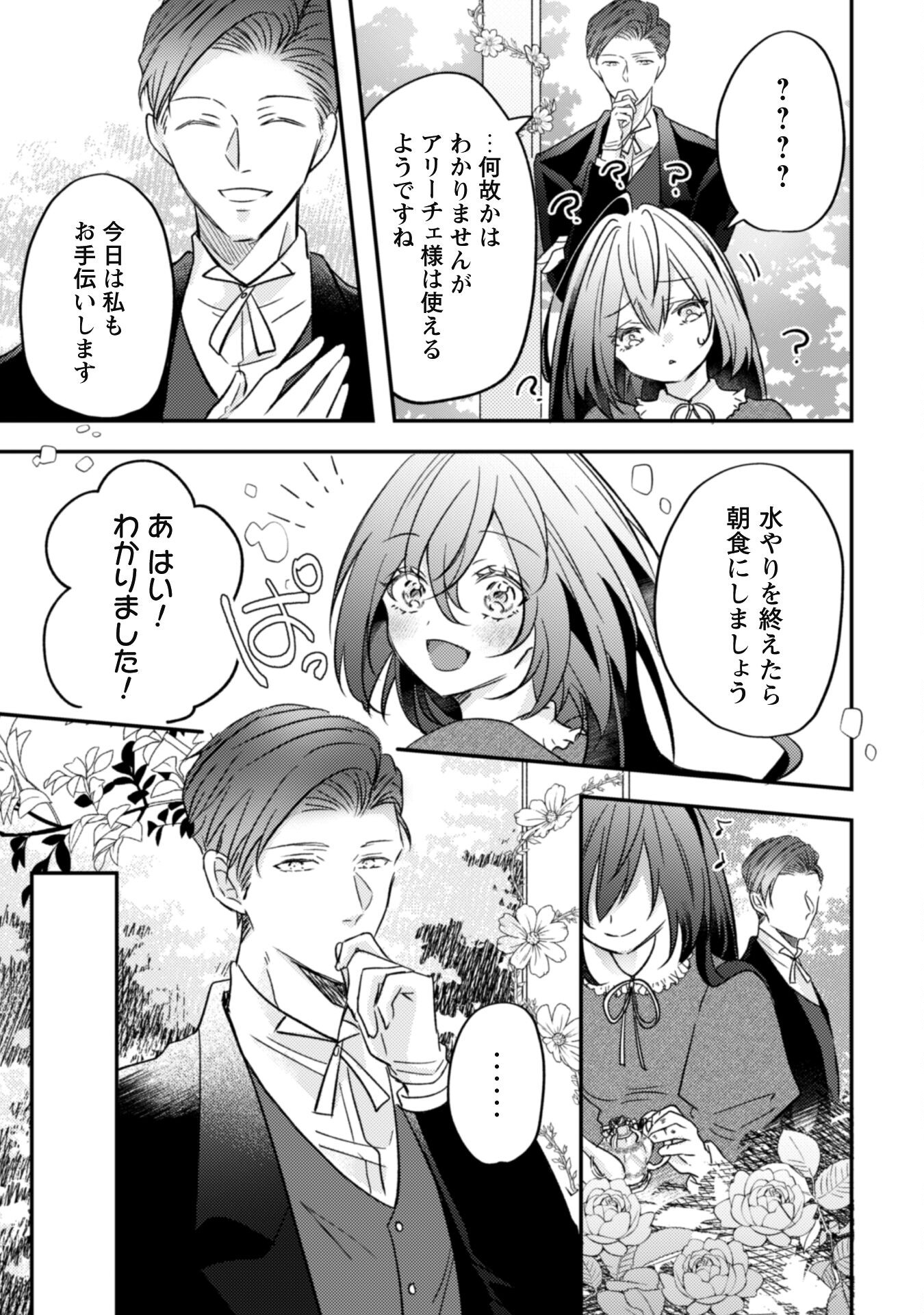Kokoro wo Tozashita Koushaku Kakka to Konyaku Shita Hazu na no ni, Naze ka Taisetsu ni Sasete Shimattemasu! Chapter 2 13ページ