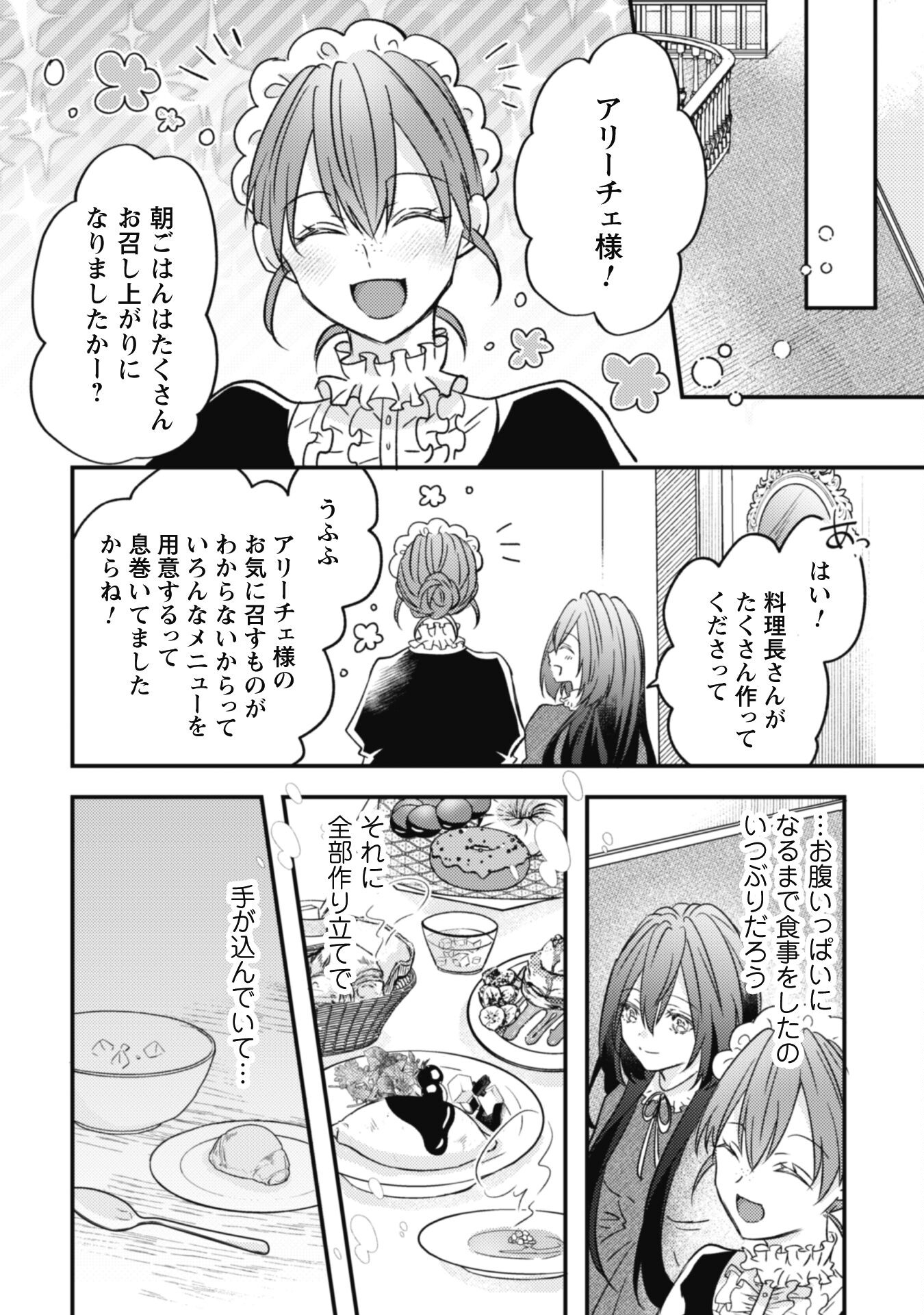 Kokoro wo Tozashita Koushaku Kakka to Konyaku Shita Hazu na no ni, Naze ka Taisetsu ni Sasete Shimattemasu! Chapter 2 14ページ