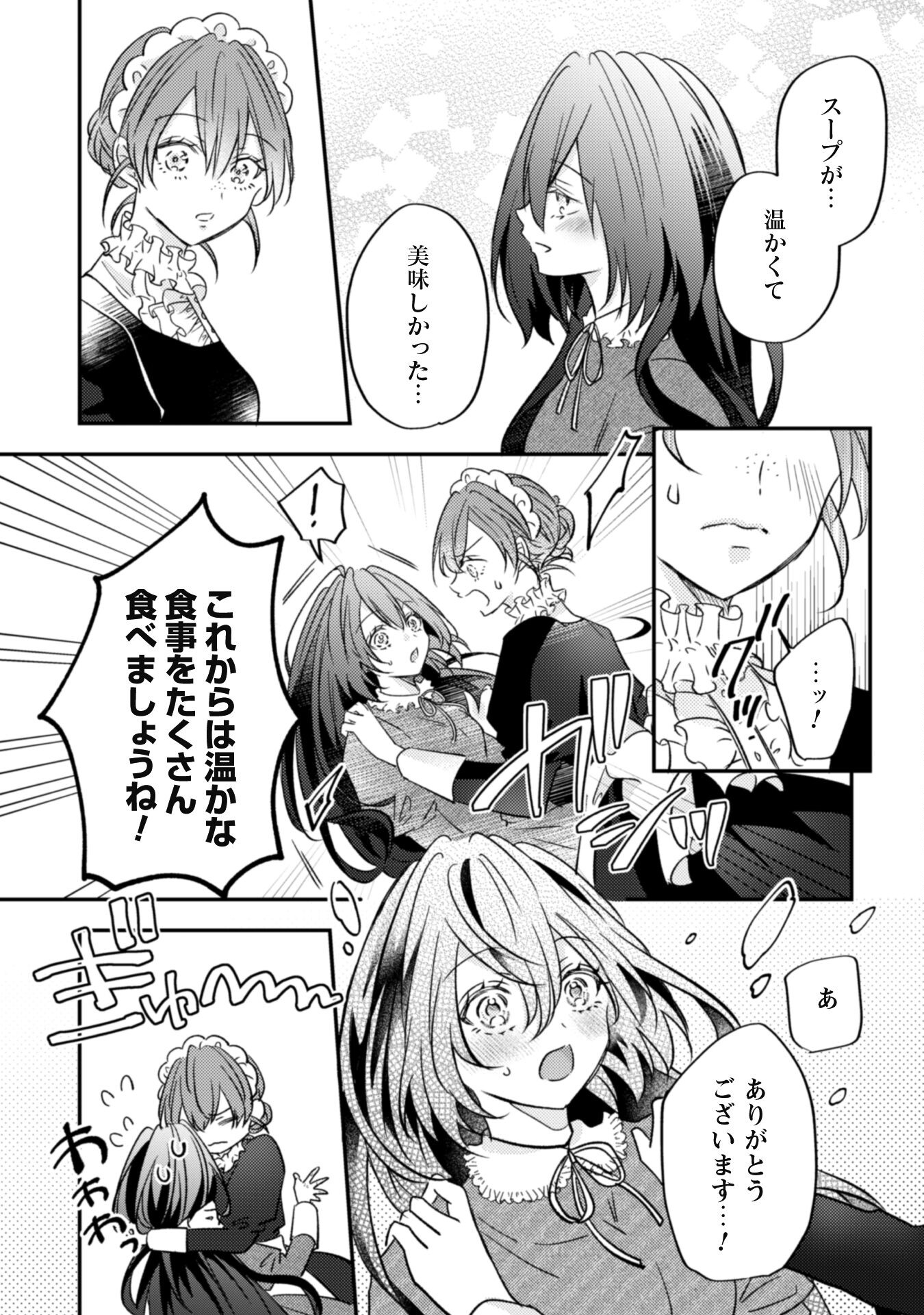 Kokoro wo Tozashita Koushaku Kakka to Konyaku Shita Hazu na no ni, Naze ka Taisetsu ni Sasete Shimattemasu! Chapter 2 15ページ