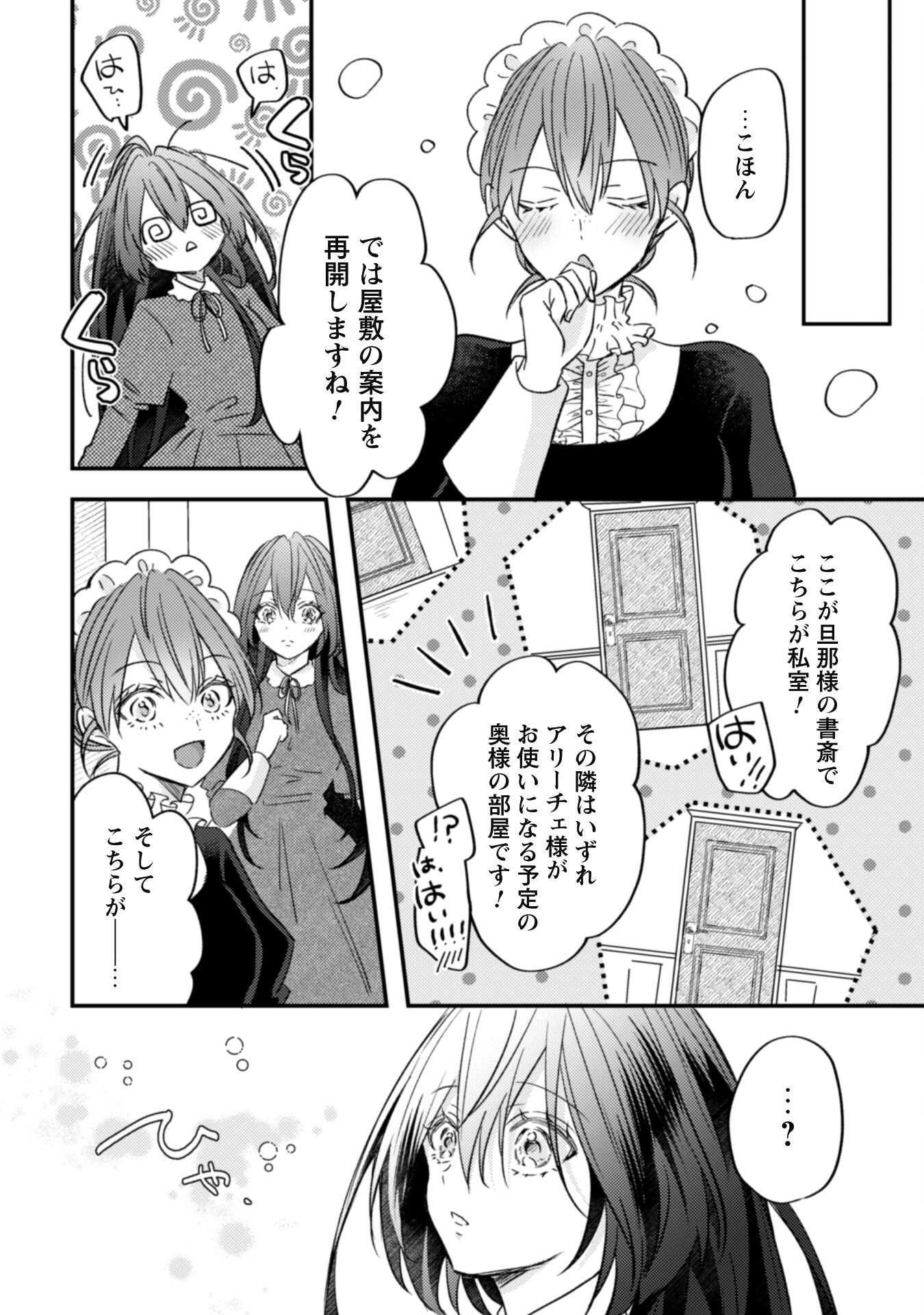 Kokoro wo Tozashita Koushaku Kakka to Konyaku Shita Hazu na no ni, Naze ka Taisetsu ni Sasete Shimattemasu! Chapter 2 16ページ