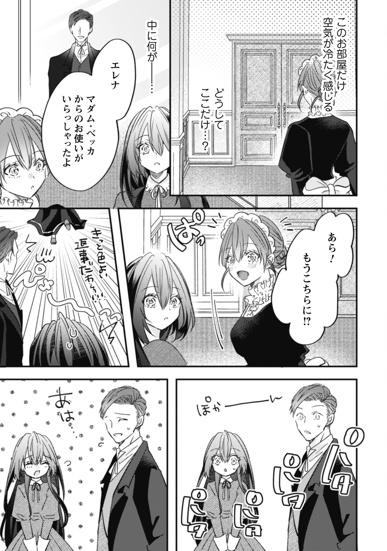 Kokoro wo Tozashita Koushaku Kakka to Konyaku Shita Hazu na no ni, Naze ka Taisetsu ni Sasete Shimattemasu! Chapter 2 17ページ