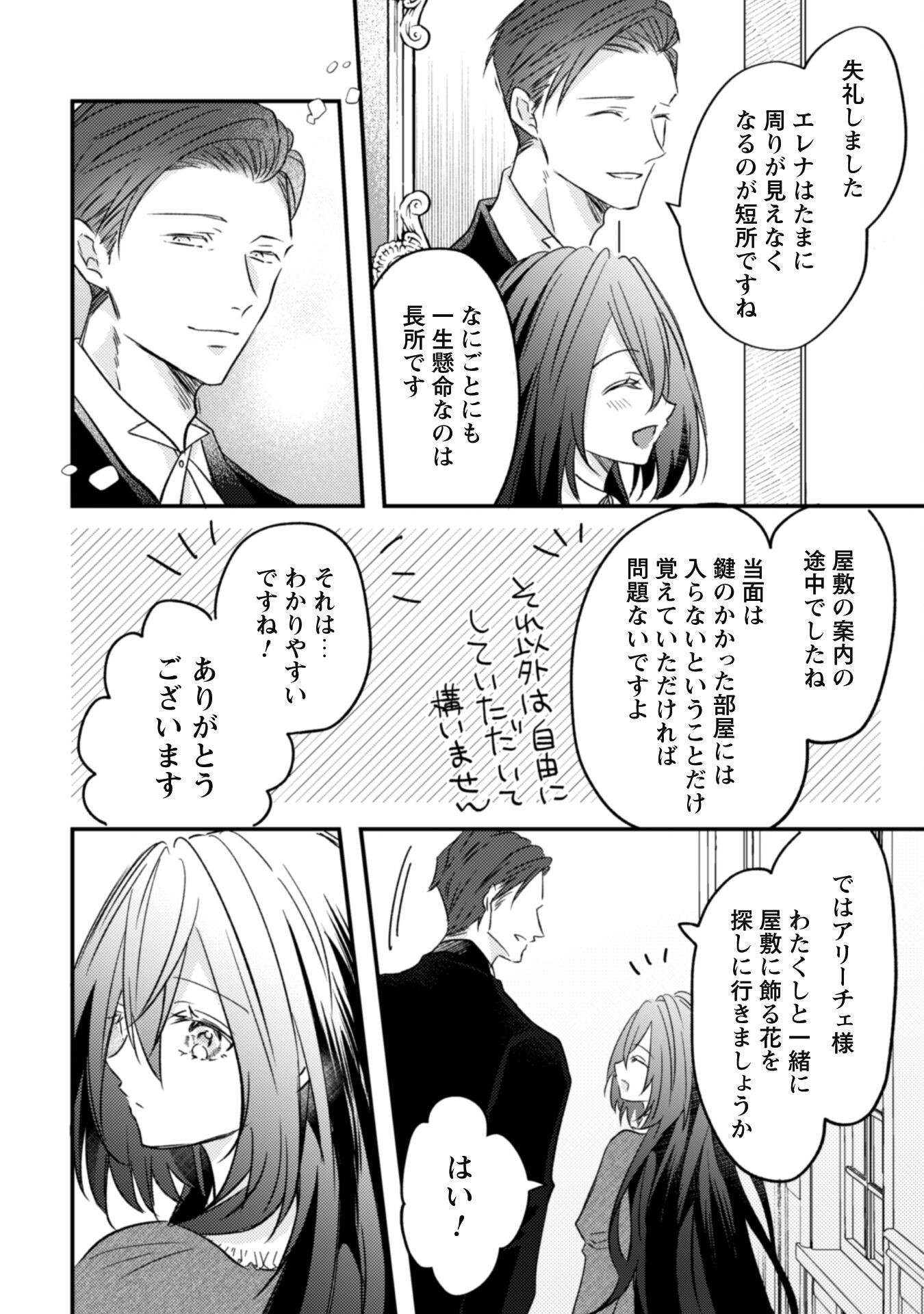 Kokoro wo Tozashita Koushaku Kakka to Konyaku Shita Hazu na no ni, Naze ka Taisetsu ni Sasete Shimattemasu! Chapter 2 18ページ