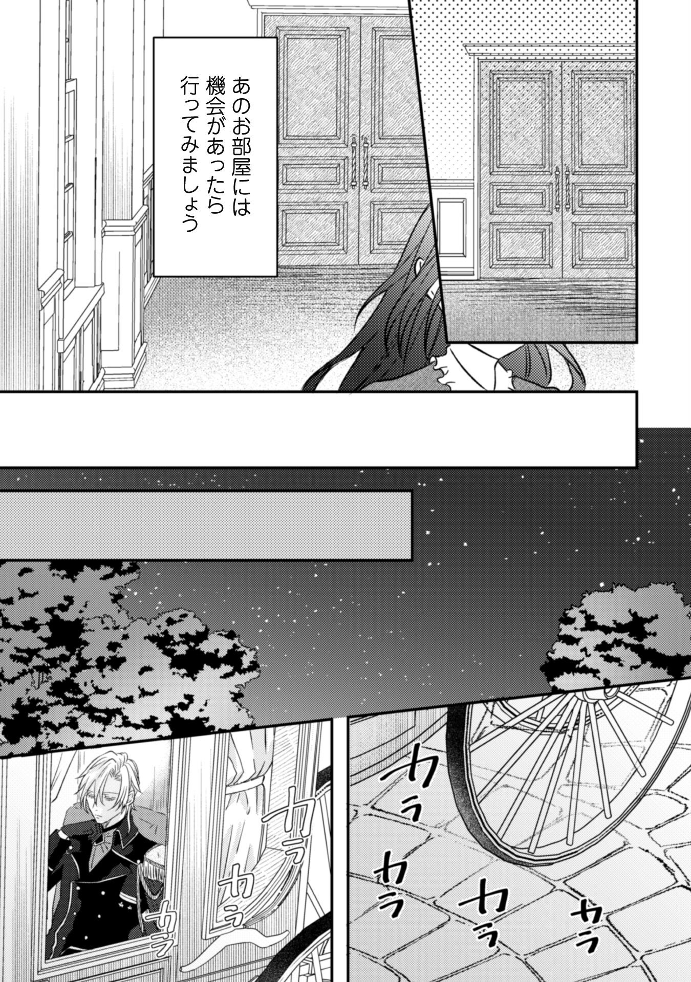 Kokoro wo Tozashita Koushaku Kakka to Konyaku Shita Hazu na no ni, Naze ka Taisetsu ni Sasete Shimattemasu! Chapter 2 19ページ