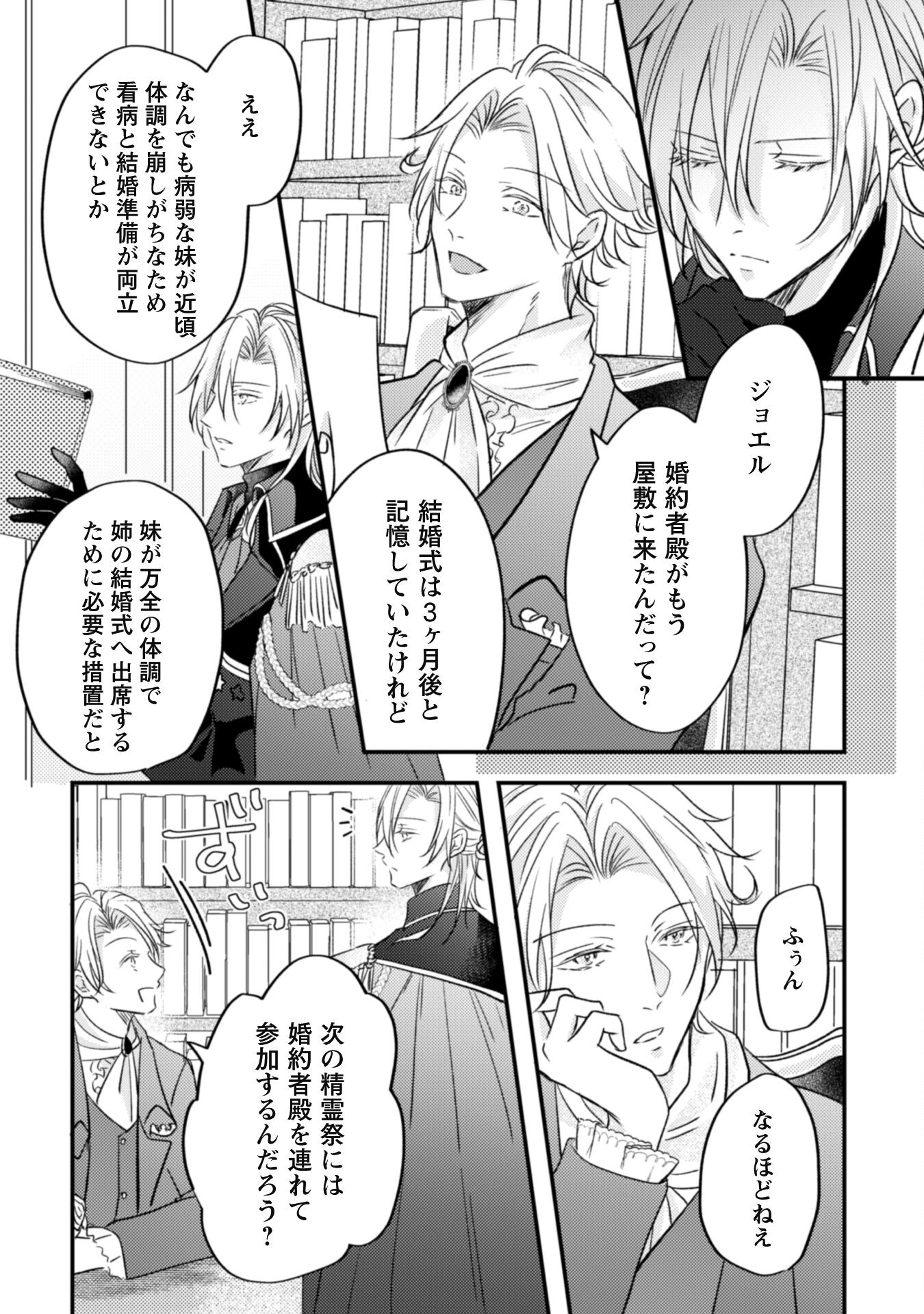 Kokoro wo Tozashita Koushaku Kakka to Konyaku Shita Hazu na no ni, Naze ka Taisetsu ni Sasete Shimattemasu! Chapter 2 20ページ