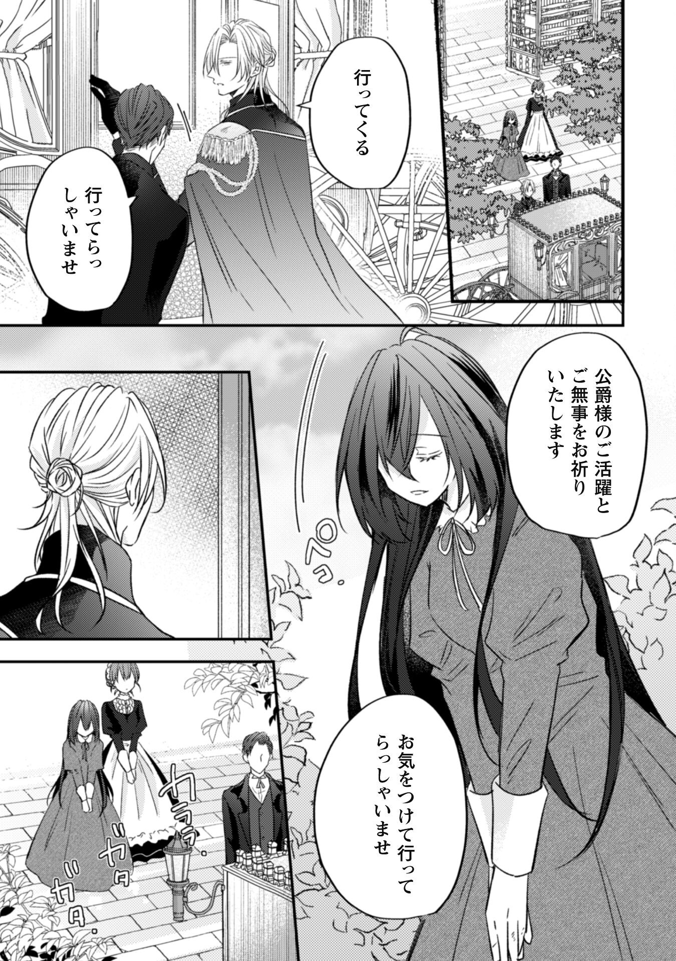 Kokoro wo Tozashita Koushaku Kakka to Konyaku Shita Hazu na no ni, Naze ka Taisetsu ni Sasete Shimattemasu! Chapter 2 3ページ