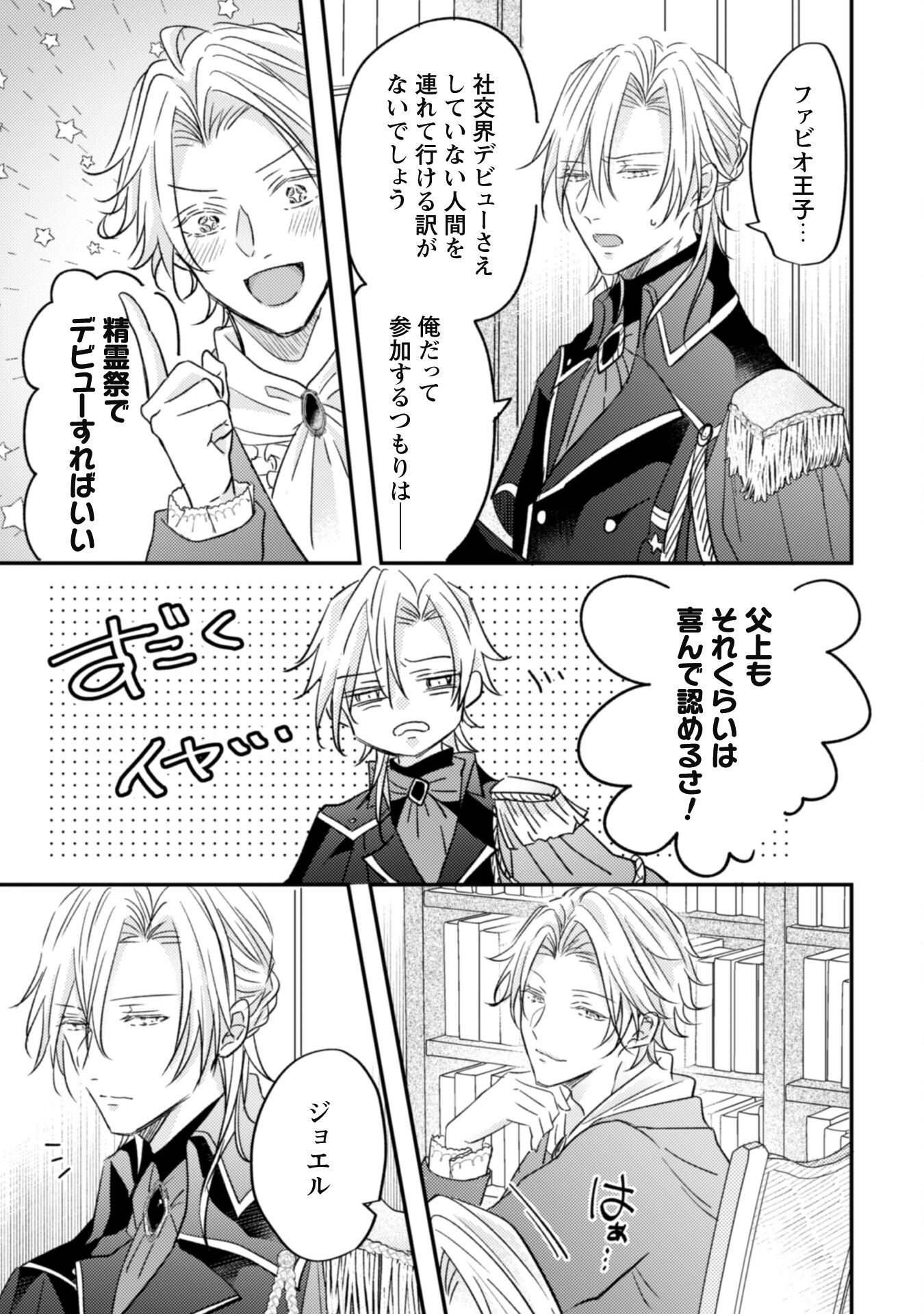 Kokoro wo Tozashita Koushaku Kakka to Konyaku Shita Hazu na no ni, Naze ka Taisetsu ni Sasete Shimattemasu! Chapter 2 21ページ