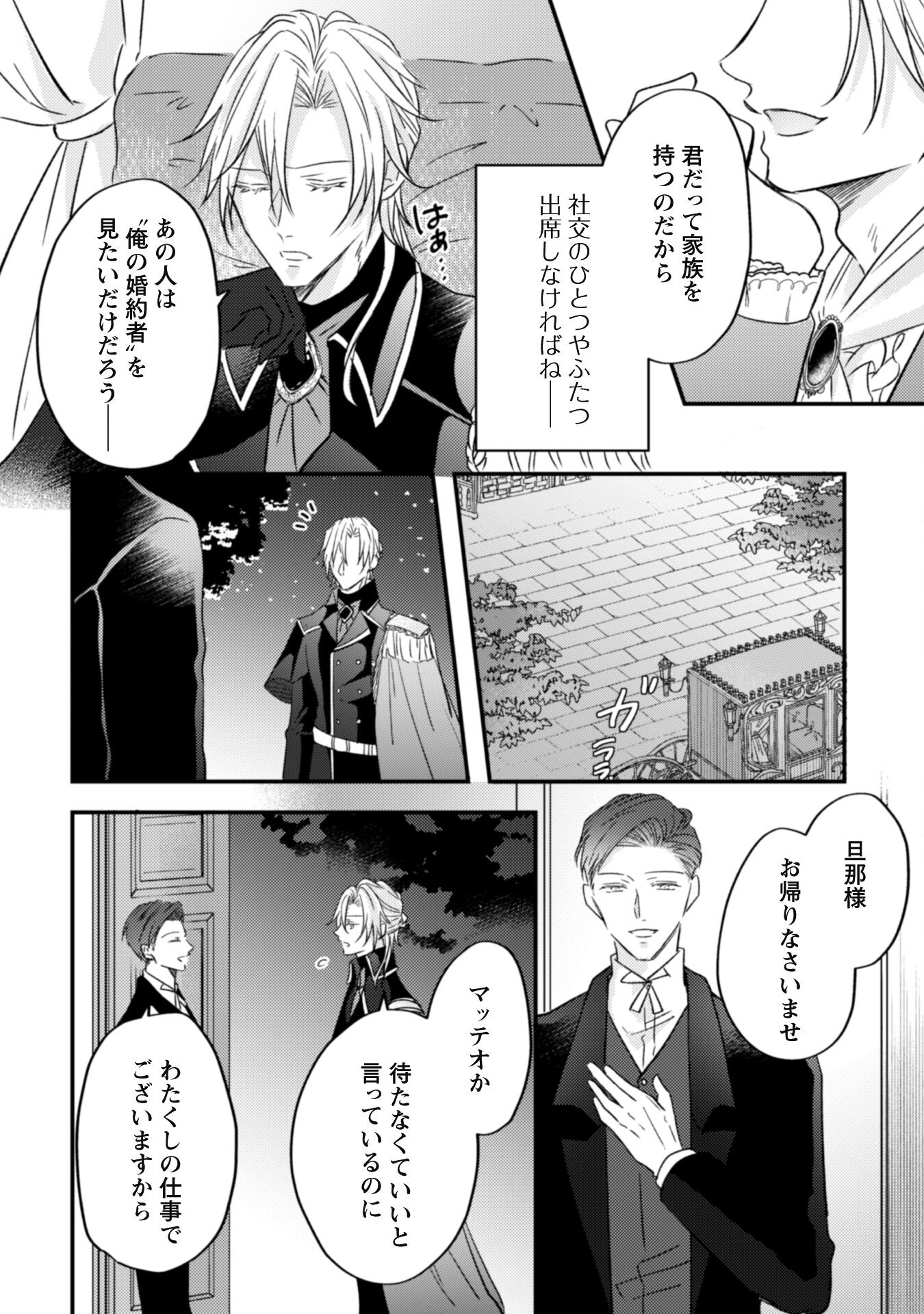 Kokoro wo Tozashita Koushaku Kakka to Konyaku Shita Hazu na no ni, Naze ka Taisetsu ni Sasete Shimattemasu! Chapter 2 22ページ