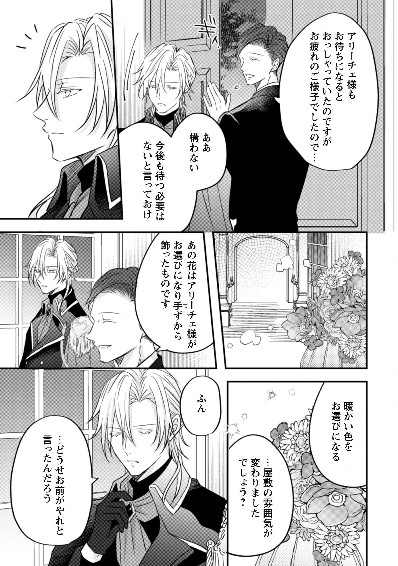 Kokoro wo Tozashita Koushaku Kakka to Konyaku Shita Hazu na no ni, Naze ka Taisetsu ni Sasete Shimattemasu! Chapter 2 23ページ