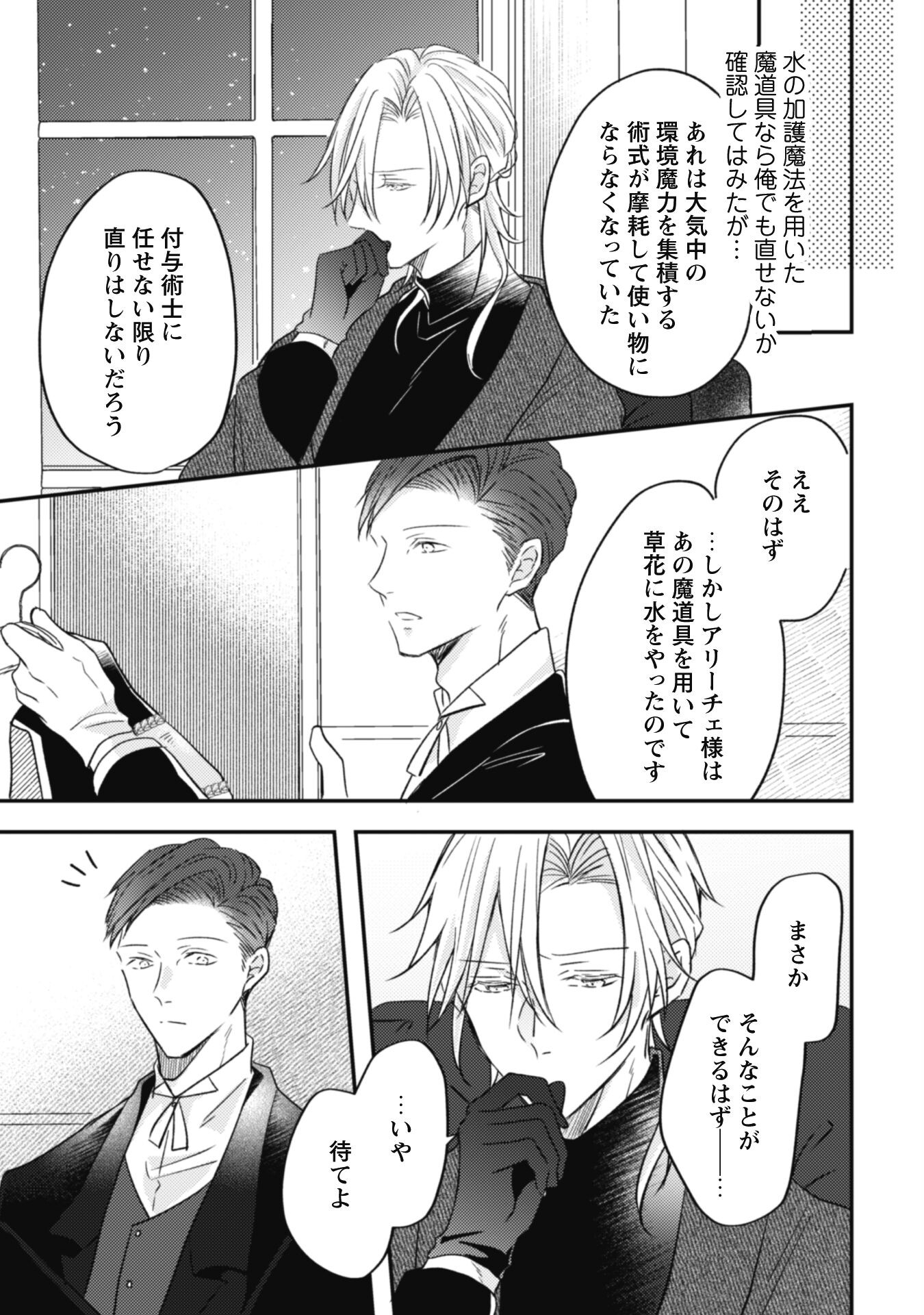 Kokoro wo Tozashita Koushaku Kakka to Konyaku Shita Hazu na no ni, Naze ka Taisetsu ni Sasete Shimattemasu! Chapter 2 25ページ