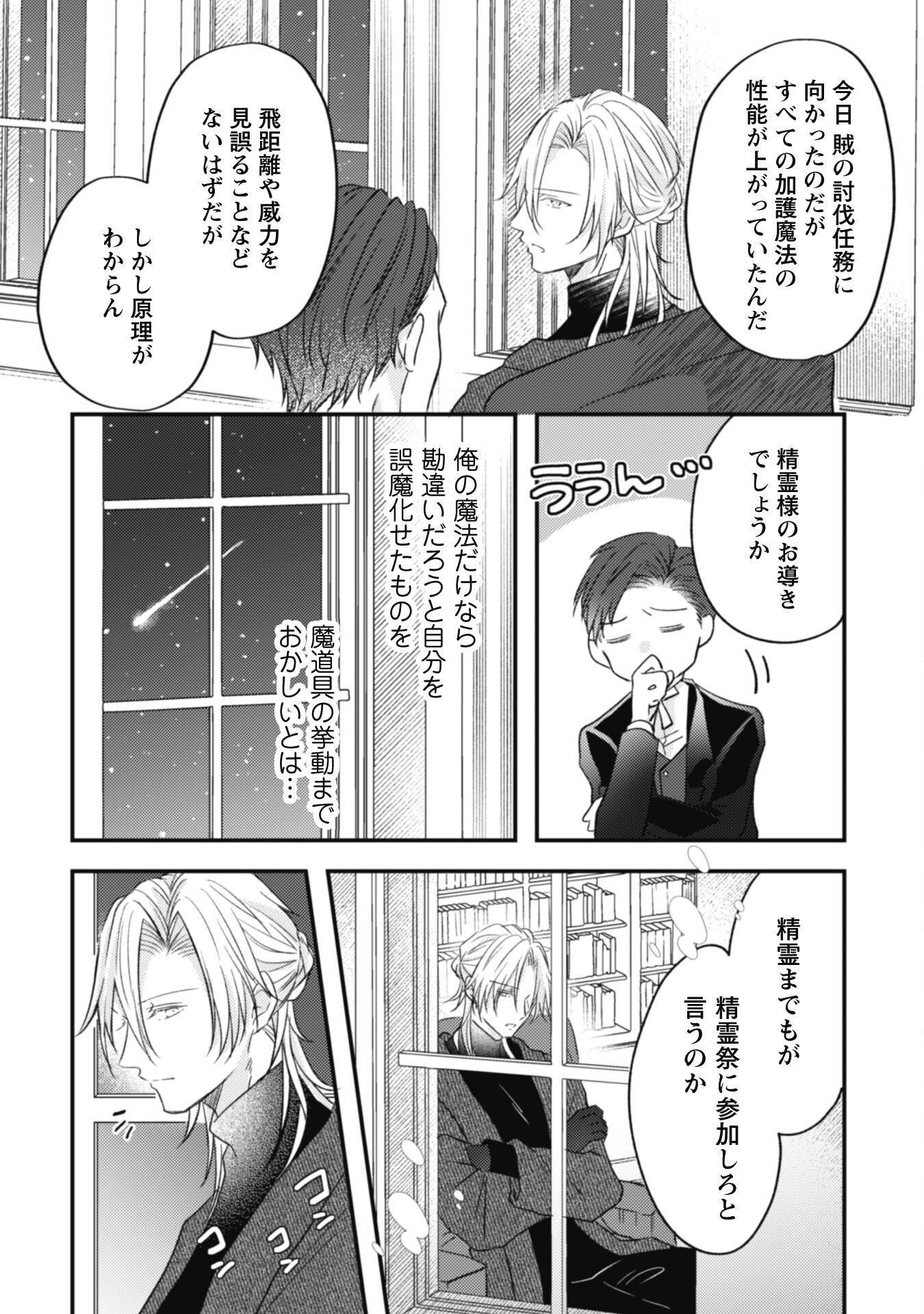 Kokoro wo Tozashita Koushaku Kakka to Konyaku Shita Hazu na no ni, Naze ka Taisetsu ni Sasete Shimattemasu! Chapter 2 26ページ