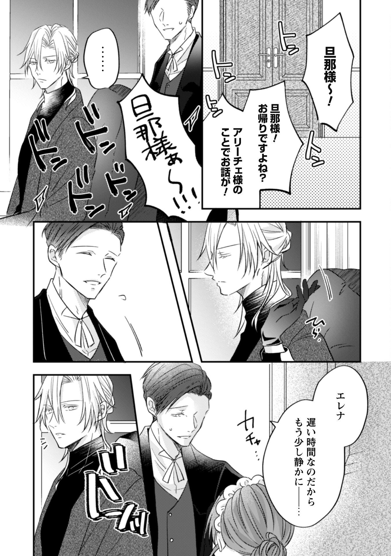 Kokoro wo Tozashita Koushaku Kakka to Konyaku Shita Hazu na no ni, Naze ka Taisetsu ni Sasete Shimattemasu! Chapter 2 27ページ