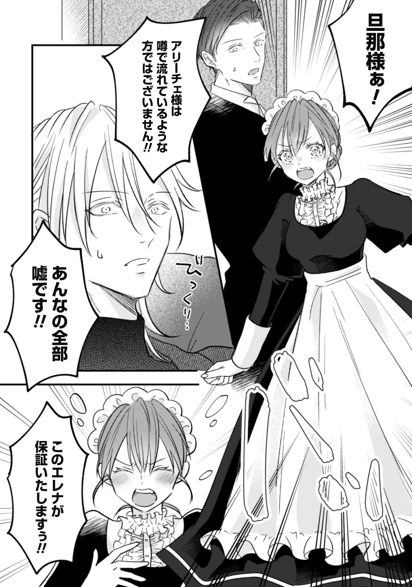 Kokoro wo Tozashita Koushaku Kakka to Konyaku Shita Hazu na no ni, Naze ka Taisetsu ni Sasete Shimattemasu! Chapter 2 28ページ