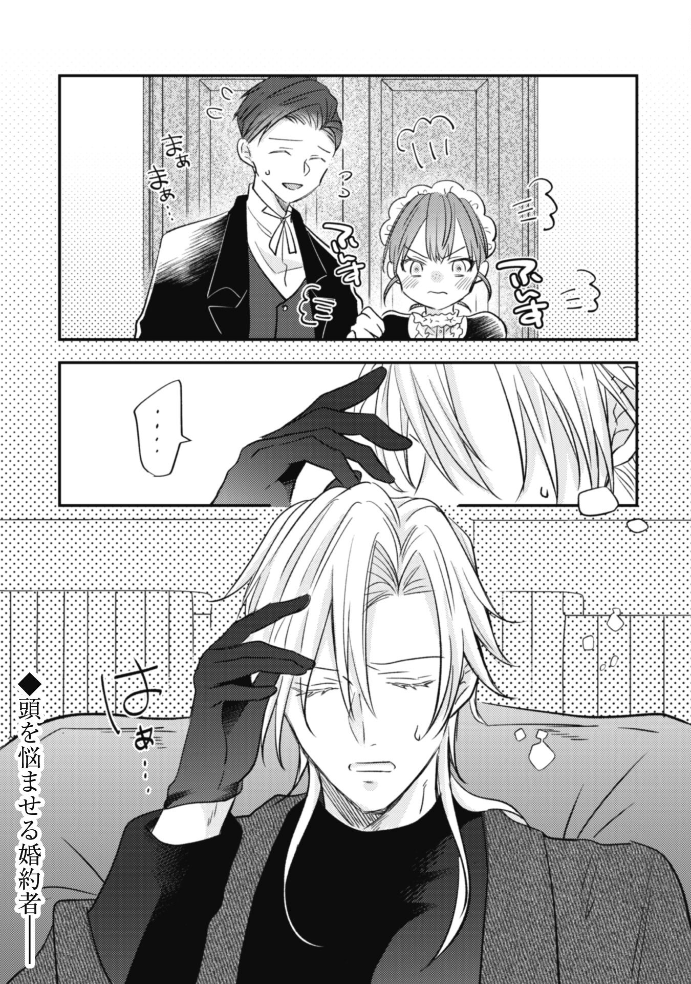 Kokoro wo Tozashita Koushaku Kakka to Konyaku Shita Hazu na no ni, Naze ka Taisetsu ni Sasete Shimattemasu! Chapter 2 29ページ